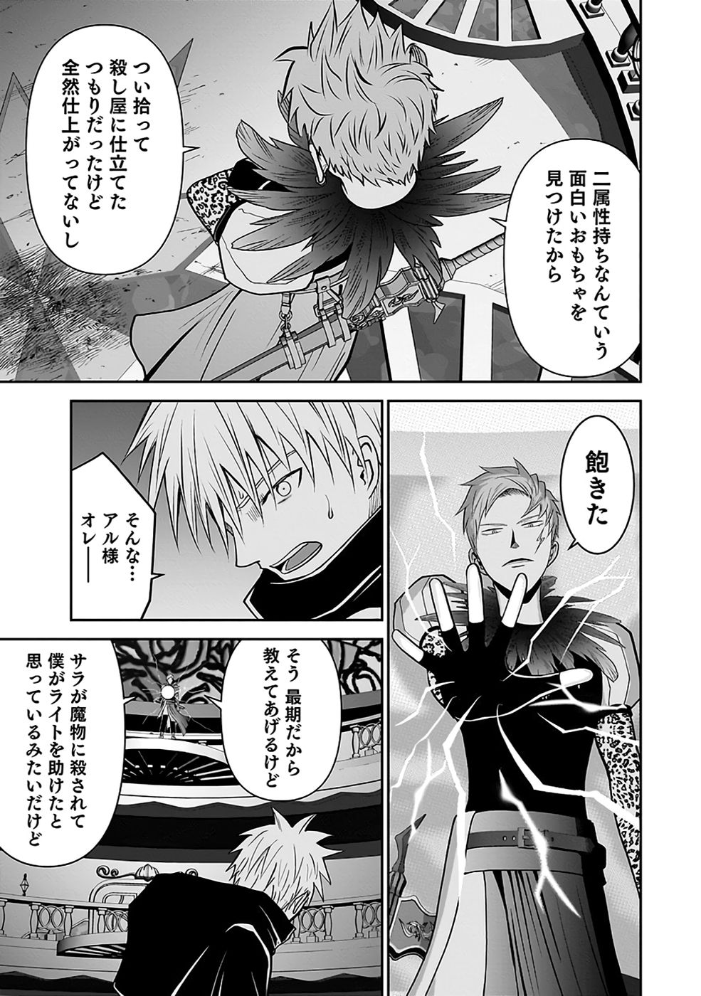 Dokusatsusareta Sekai Musou no Doku Mahoutsukai - Chapter 30 - Page 25