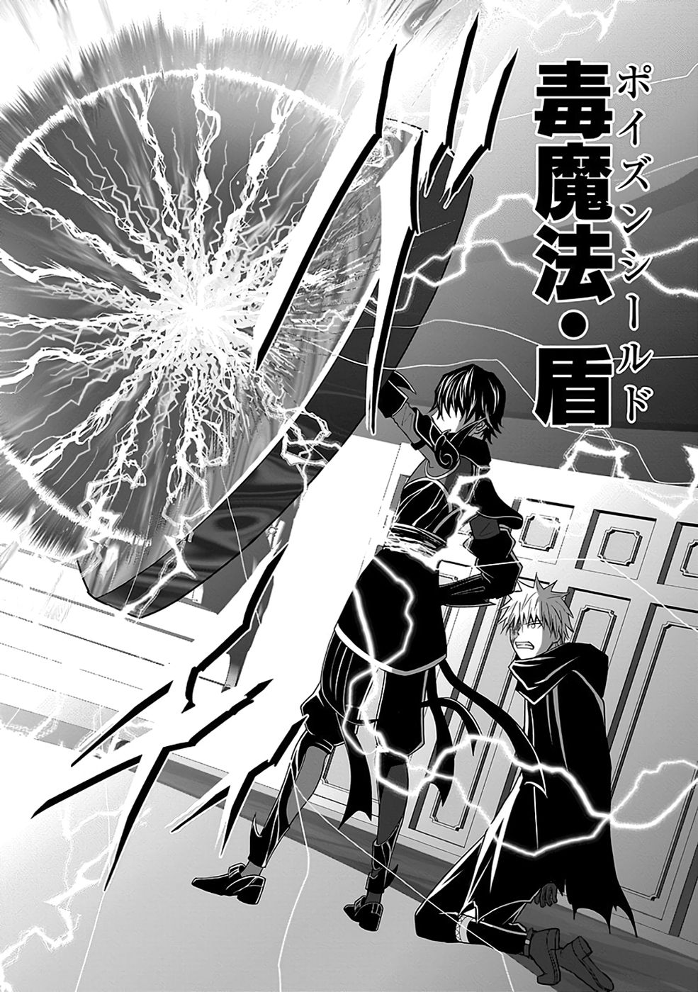 Dokusatsusareta Sekai Musou no Doku Mahoutsukai - Chapter 30 - Page 29