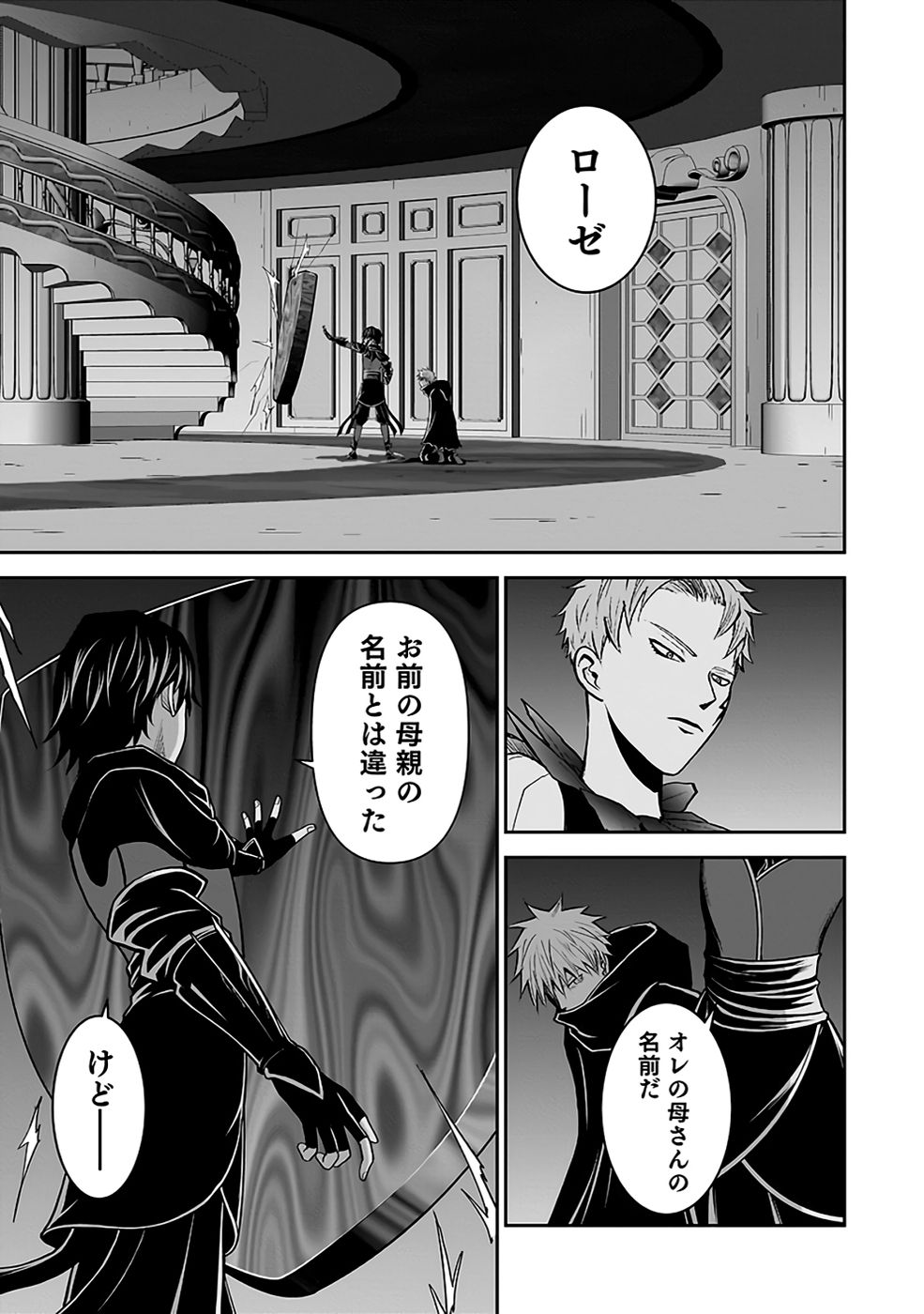 Dokusatsusareta Sekai Musou no Doku Mahoutsukai - Chapter 30 - Page 31