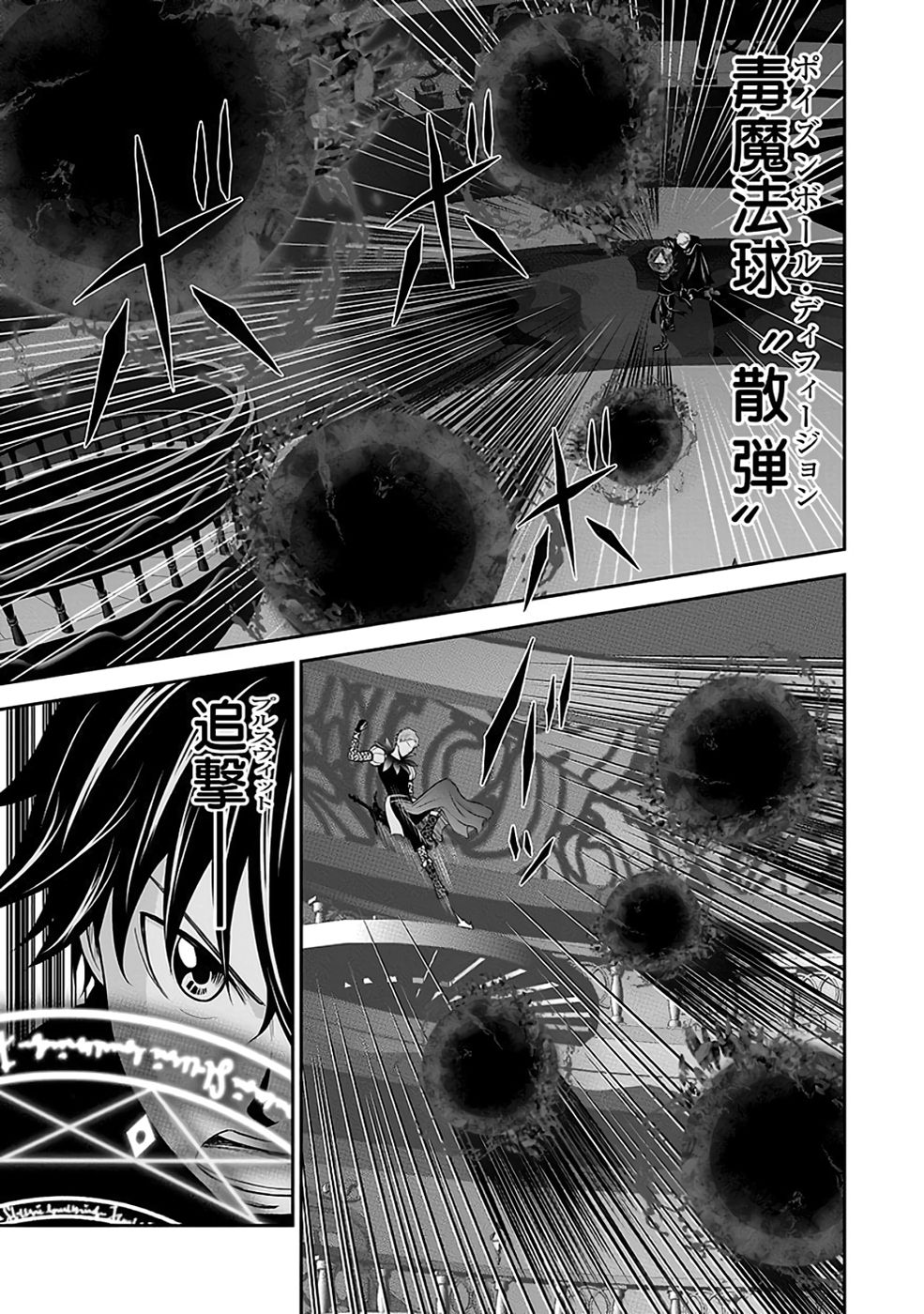 Dokusatsusareta Sekai Musou no Doku Mahoutsukai - Chapter 30 - Page 33