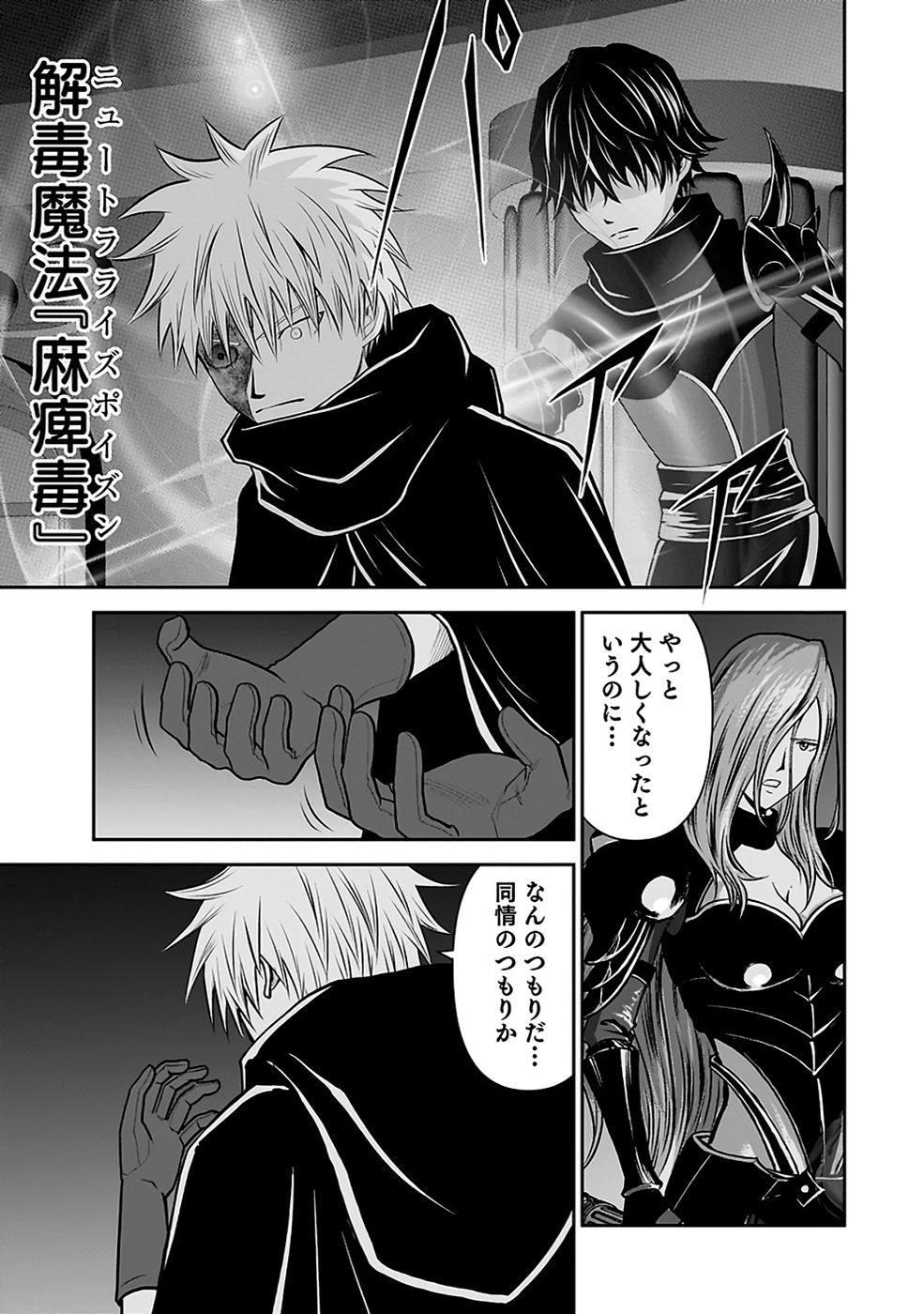 Dokusatsusareta Sekai Musou no Doku Mahoutsukai - Chapter 30 - Page 37