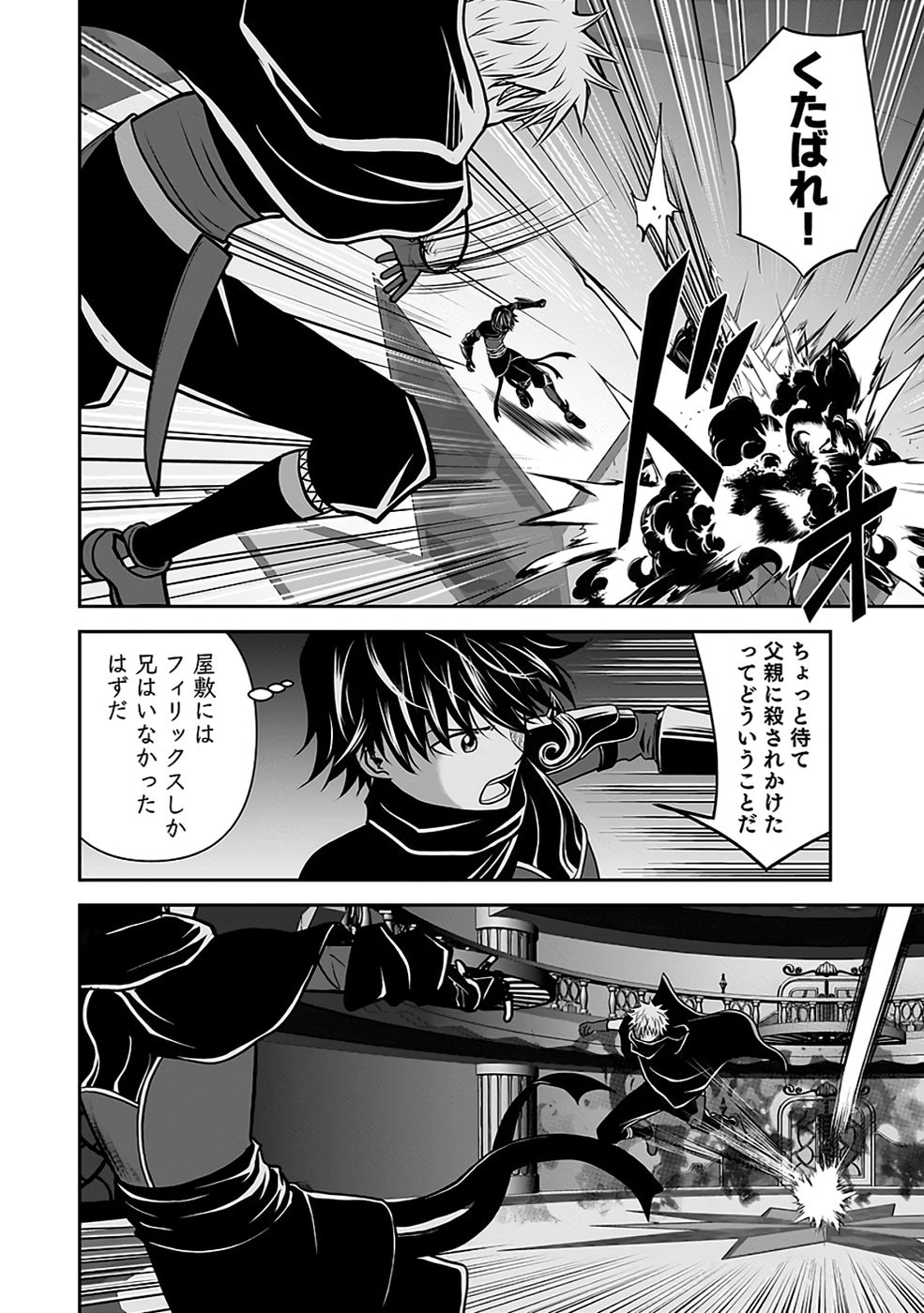 Dokusatsusareta Sekai Musou no Doku Mahoutsukai - Chapter 30 - Page 4