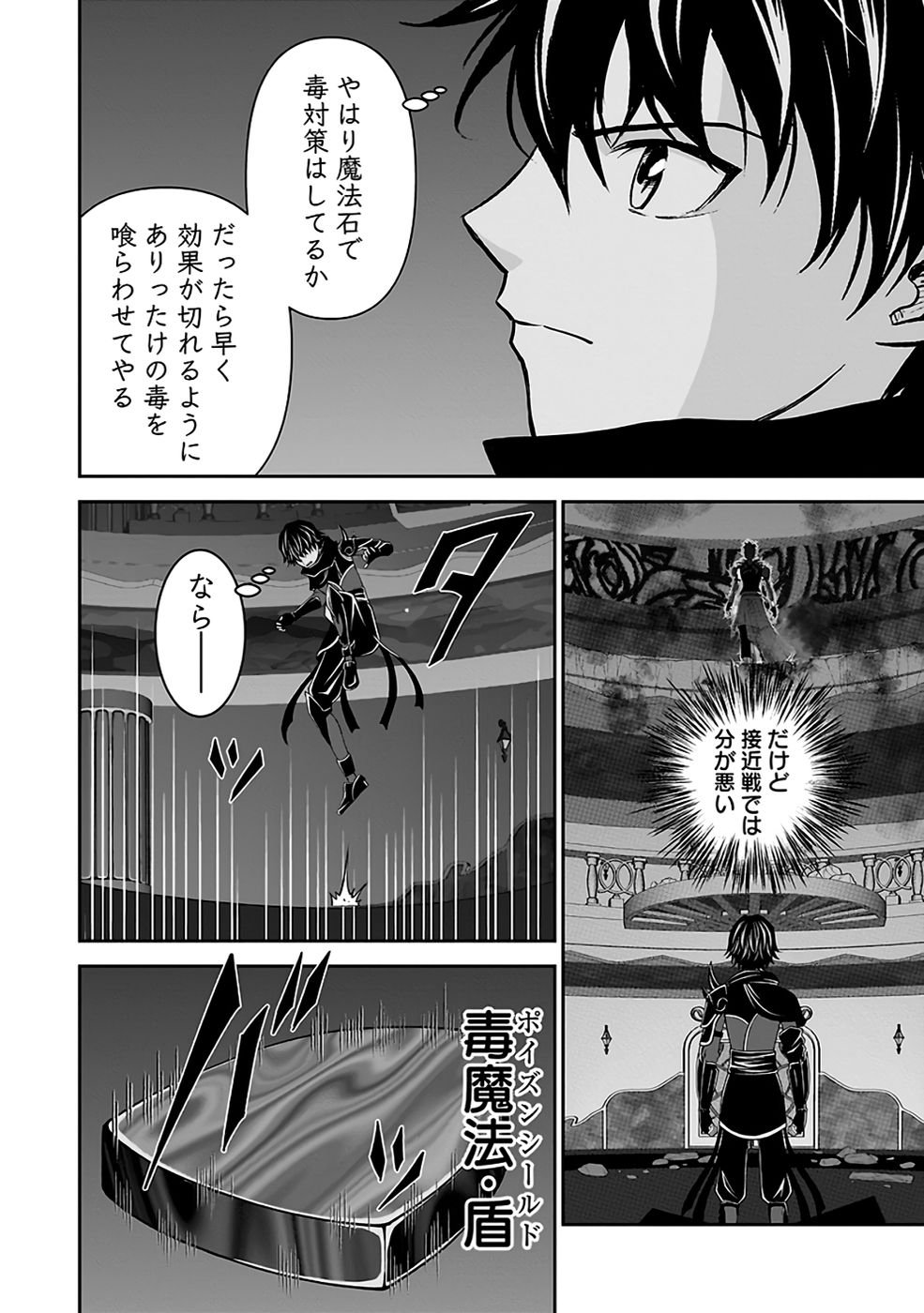 Dokusatsusareta Sekai Musou no Doku Mahoutsukai - Chapter 30 - Page 40