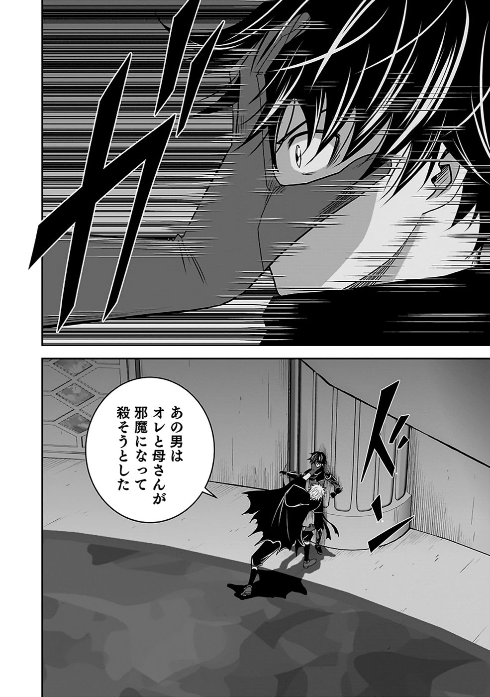 Dokusatsusareta Sekai Musou no Doku Mahoutsukai - Chapter 30 - Page 6