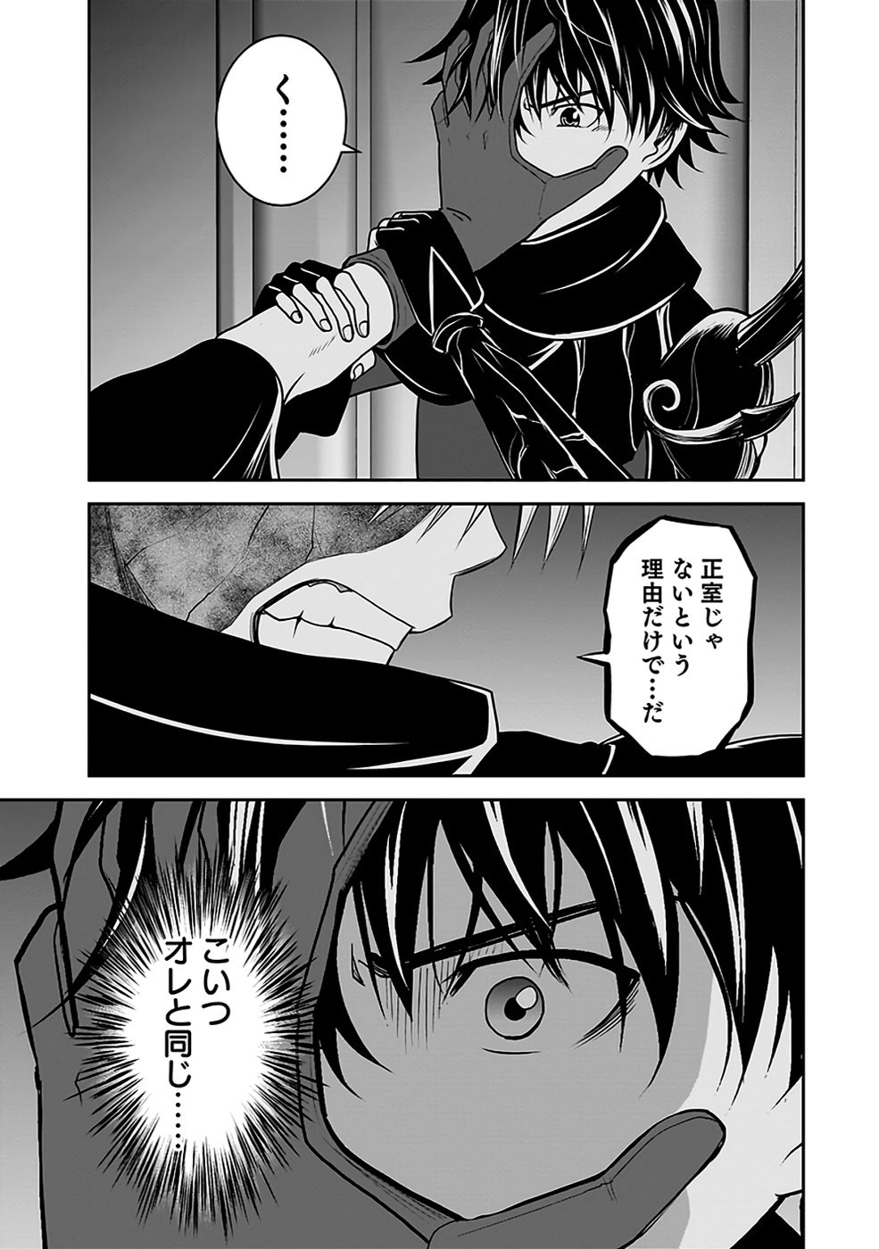 Dokusatsusareta Sekai Musou no Doku Mahoutsukai - Chapter 30 - Page 7