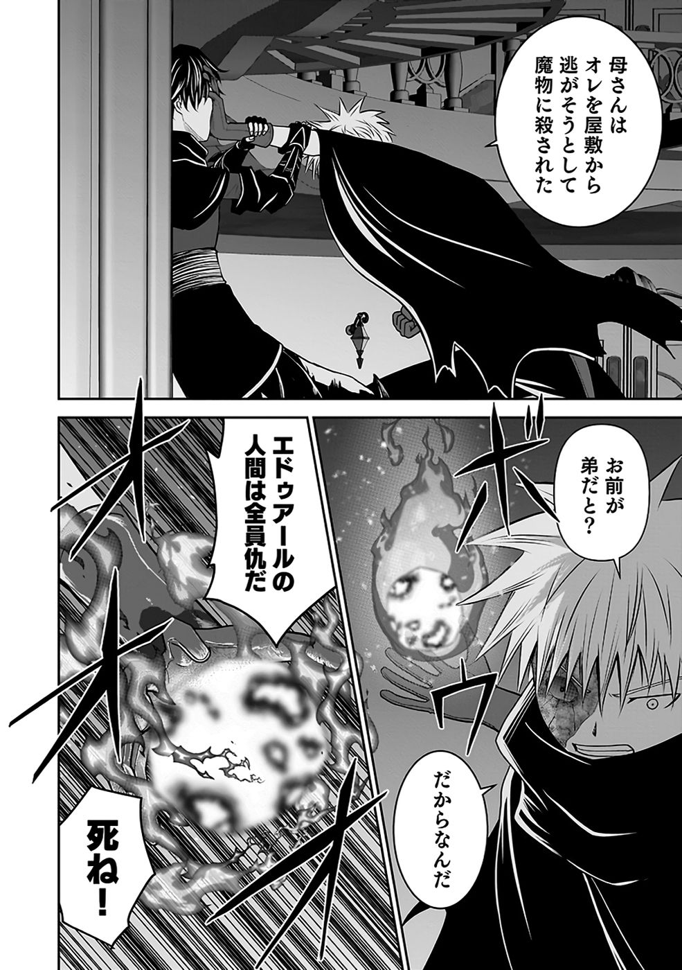 Dokusatsusareta Sekai Musou no Doku Mahoutsukai - Chapter 30 - Page 8