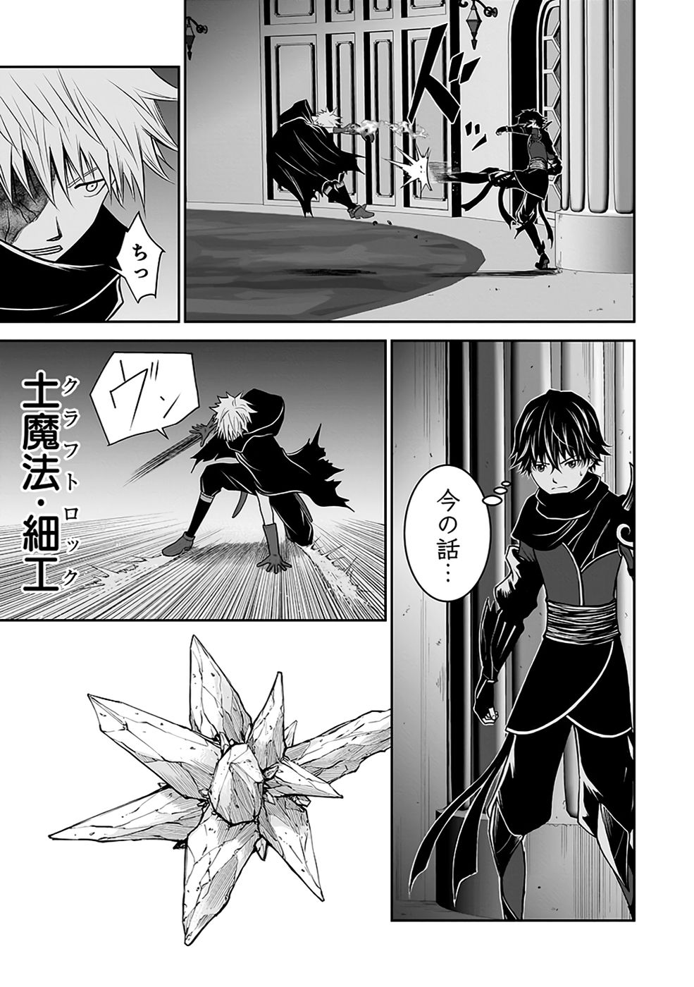 Dokusatsusareta Sekai Musou no Doku Mahoutsukai - Chapter 30 - Page 9
