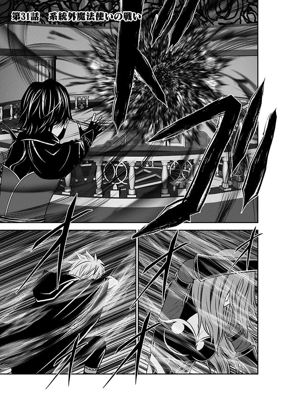 Dokusatsusareta Sekai Musou no Doku Mahoutsukai - Chapter 31 - Page 1