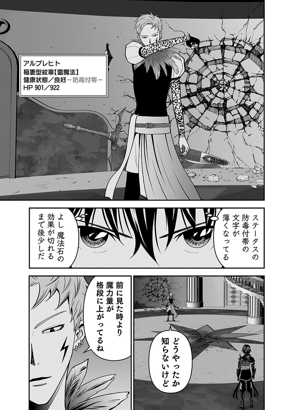 Dokusatsusareta Sekai Musou no Doku Mahoutsukai - Chapter 31 - Page 13