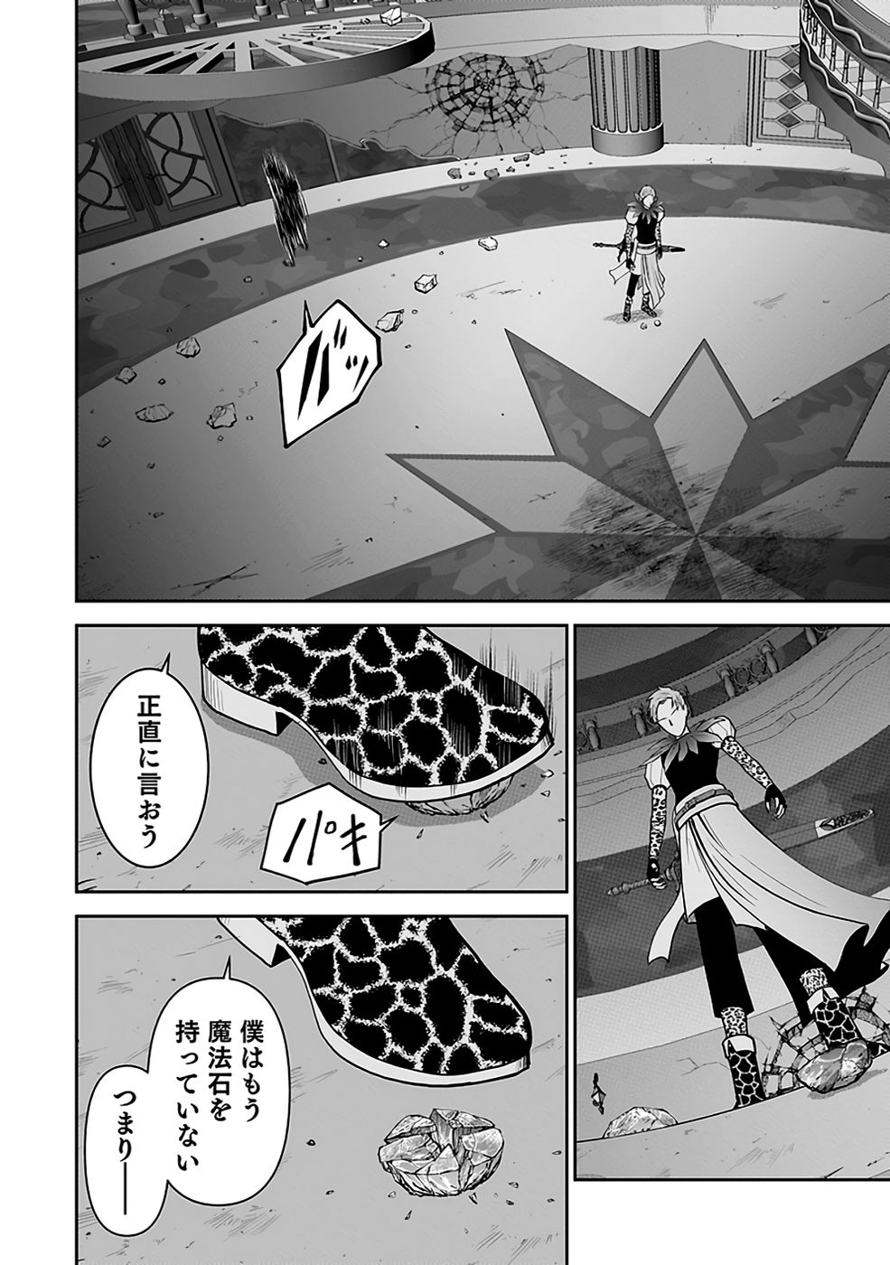Dokusatsusareta Sekai Musou no Doku Mahoutsukai - Chapter 31 - Page 18