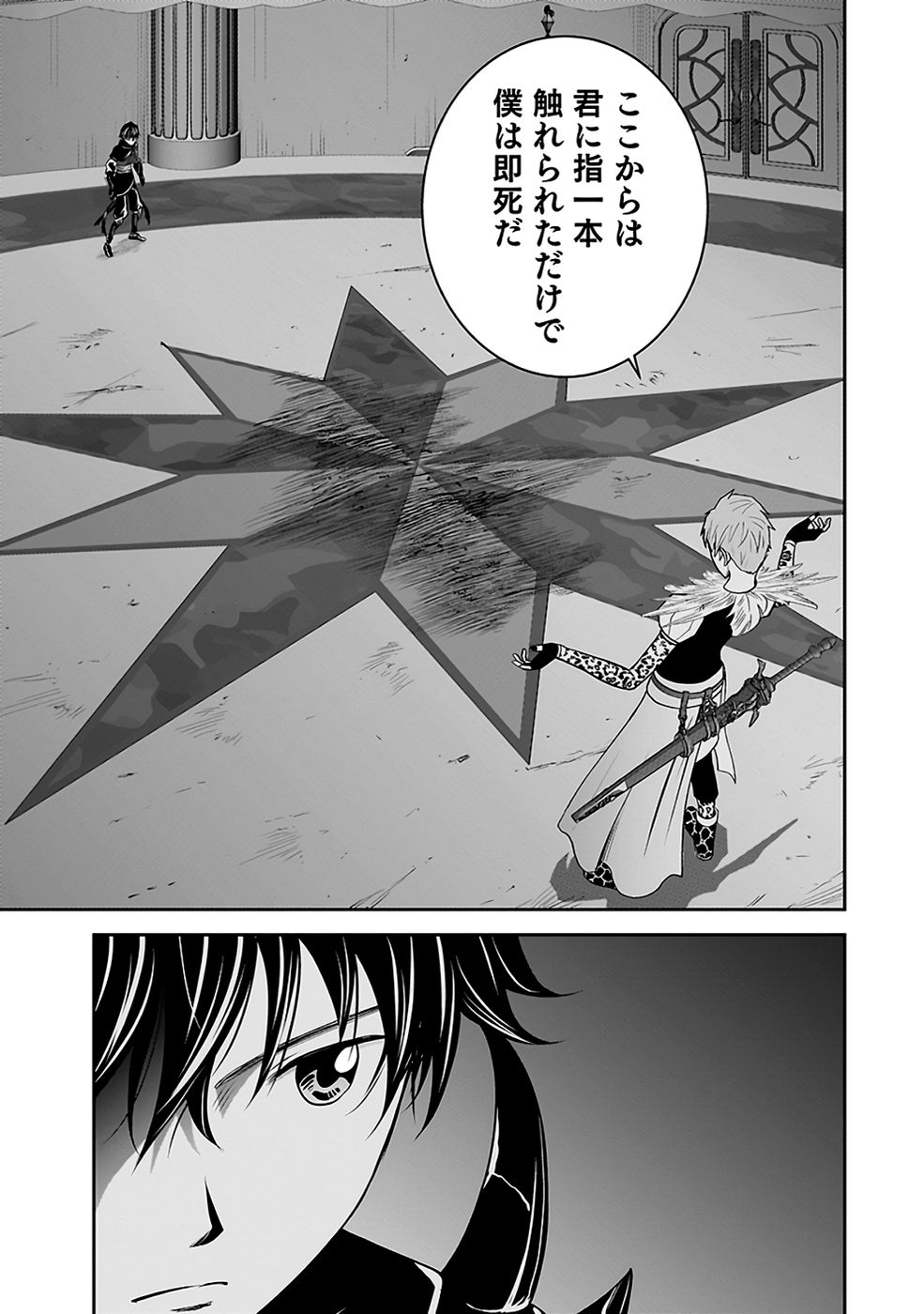 Dokusatsusareta Sekai Musou no Doku Mahoutsukai - Chapter 31 - Page 19