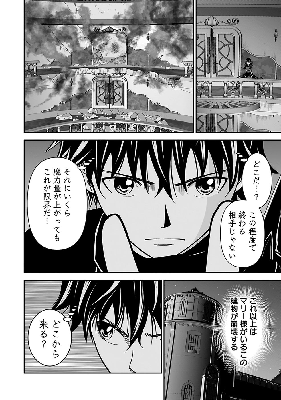 Dokusatsusareta Sekai Musou no Doku Mahoutsukai - Chapter 31 - Page 2