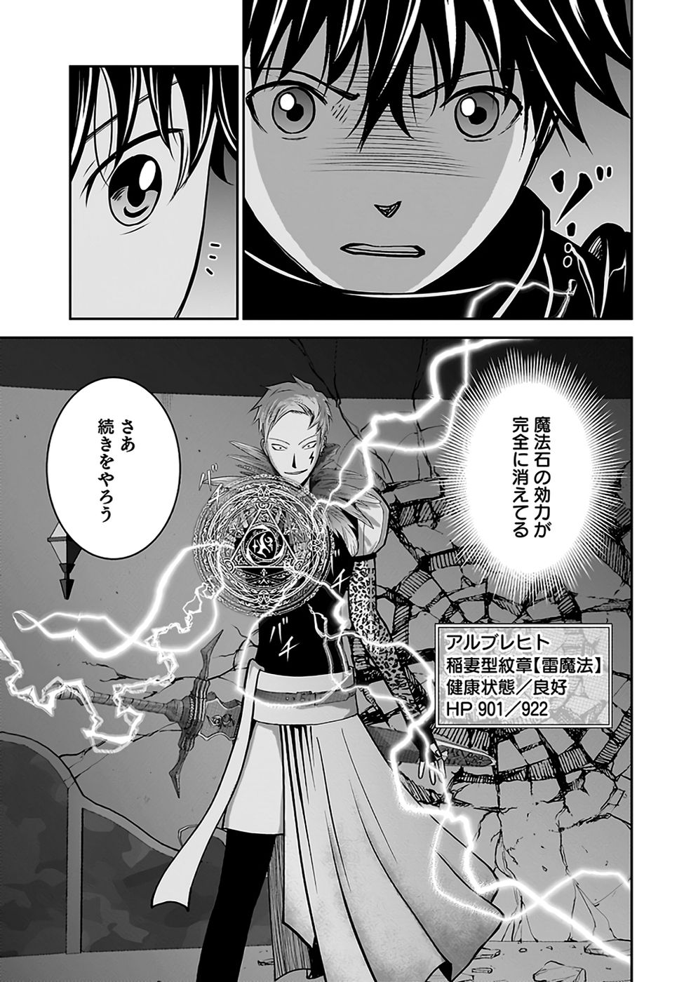 Dokusatsusareta Sekai Musou no Doku Mahoutsukai - Chapter 31 - Page 21
