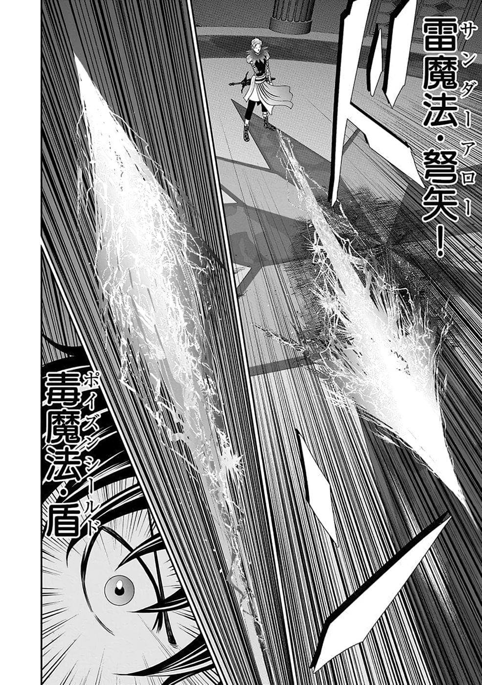 Dokusatsusareta Sekai Musou no Doku Mahoutsukai - Chapter 31 - Page 22
