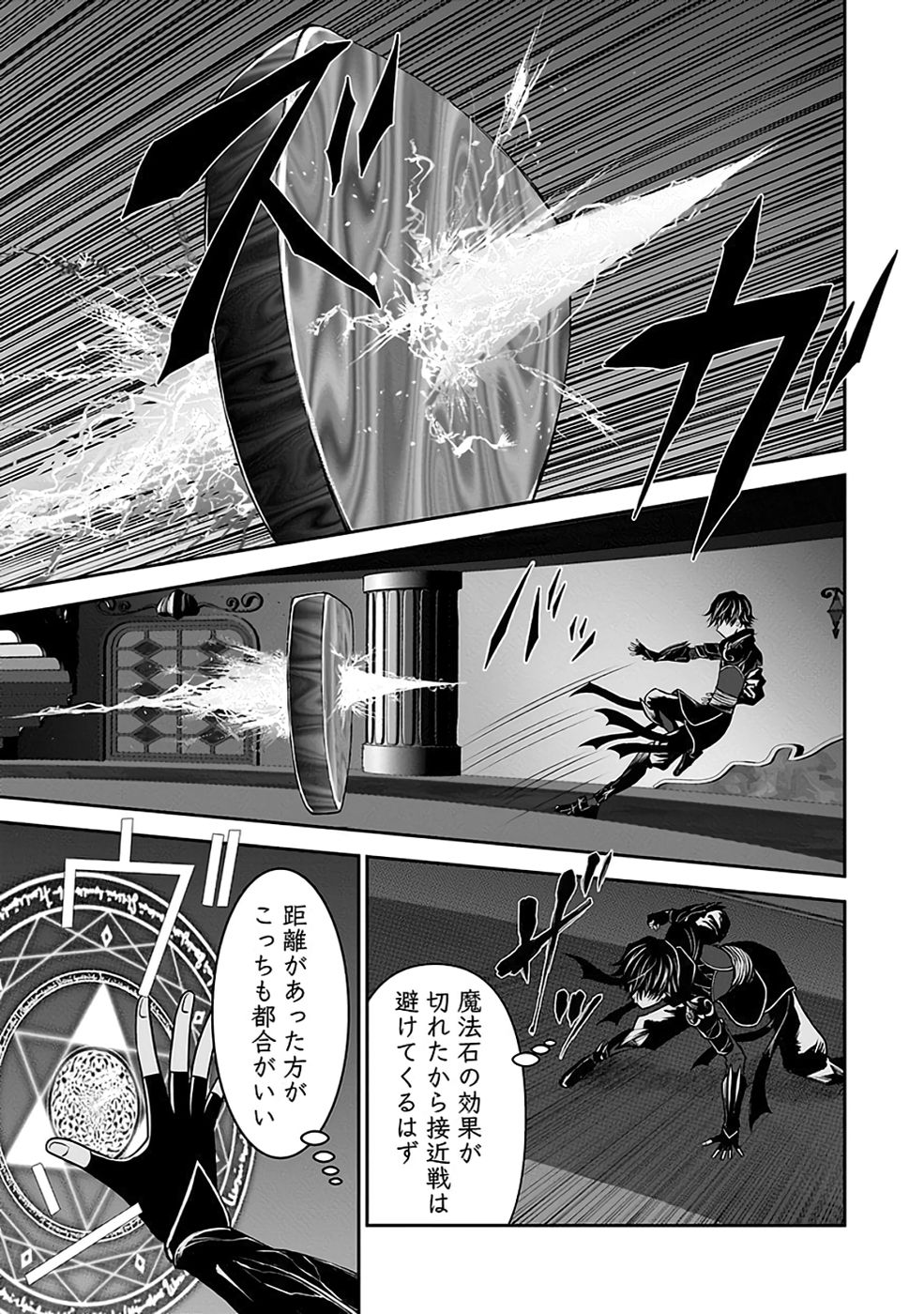 Dokusatsusareta Sekai Musou no Doku Mahoutsukai - Chapter 31 - Page 23
