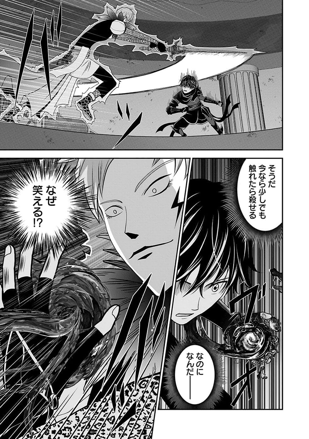 Dokusatsusareta Sekai Musou no Doku Mahoutsukai - Chapter 31 - Page 25