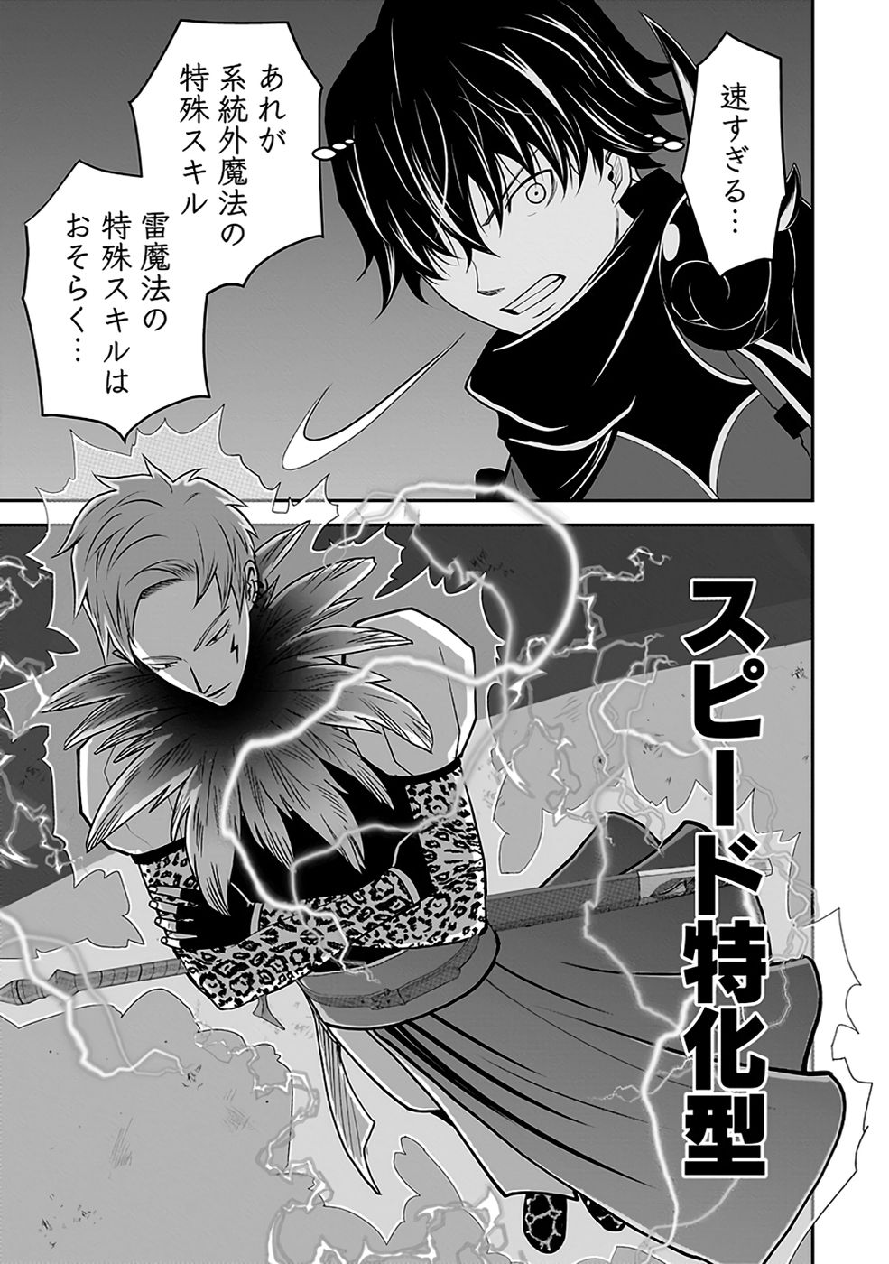 Dokusatsusareta Sekai Musou no Doku Mahoutsukai - Chapter 31 - Page 27