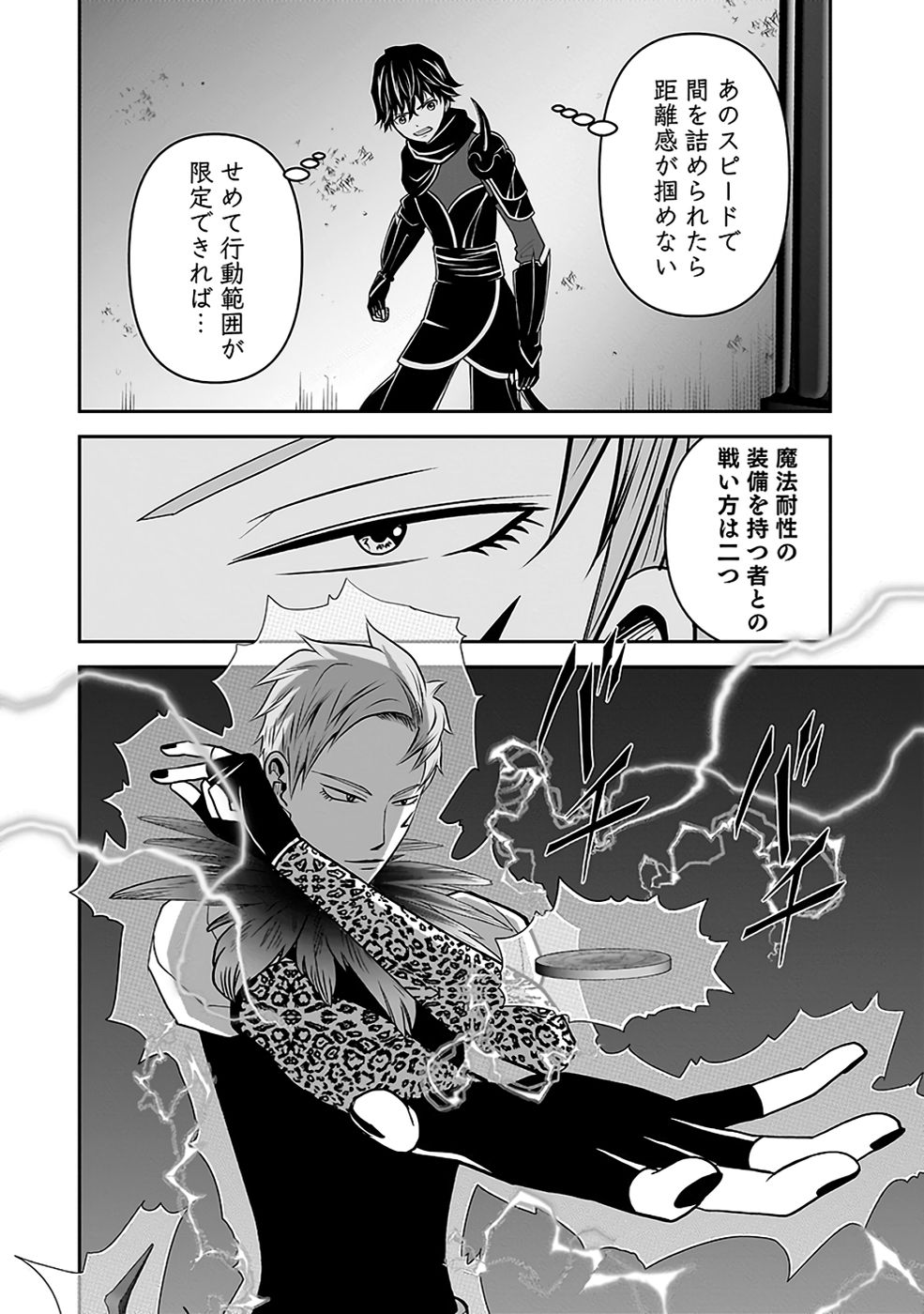 Dokusatsusareta Sekai Musou no Doku Mahoutsukai - Chapter 31 - Page 28
