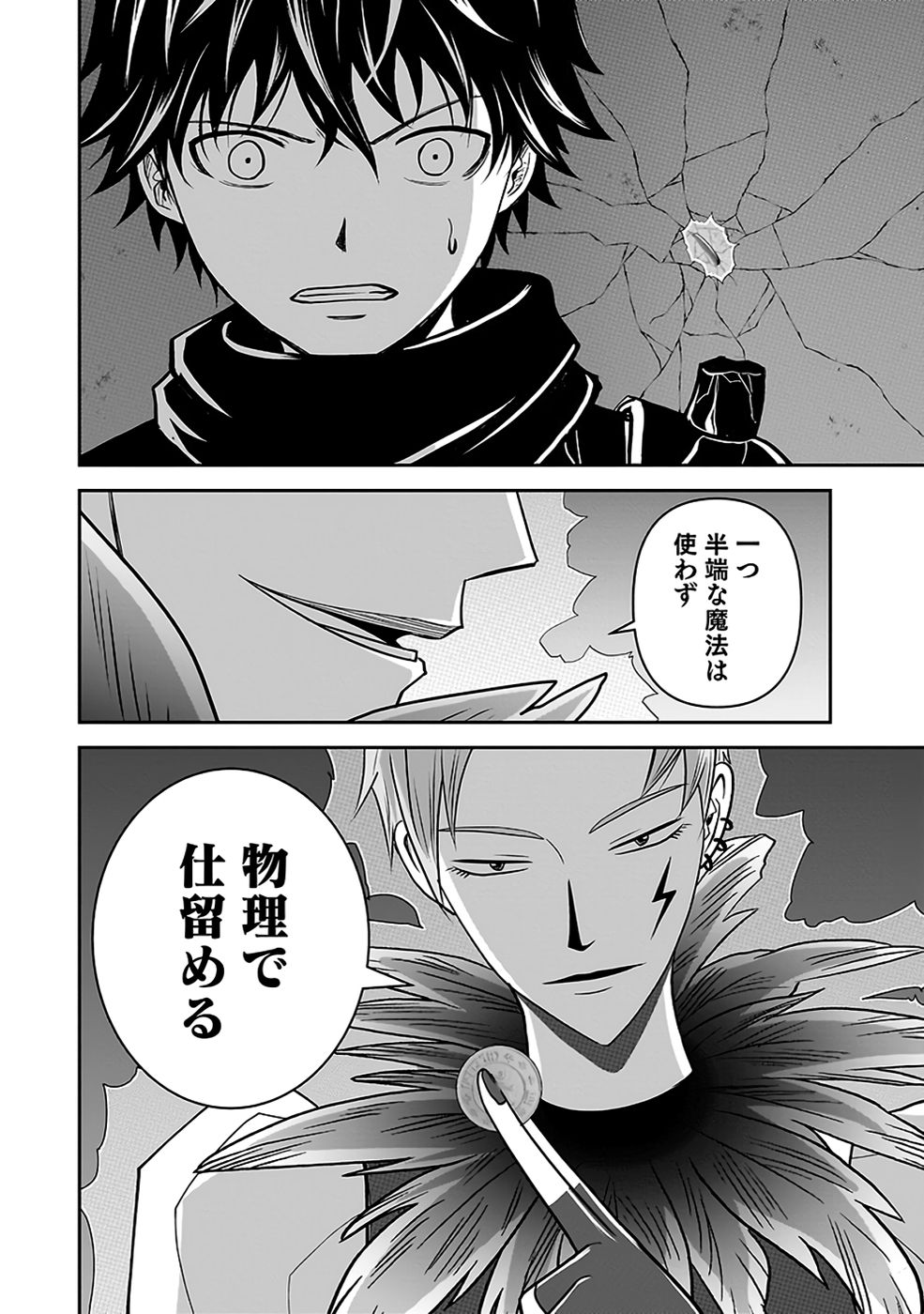 Dokusatsusareta Sekai Musou no Doku Mahoutsukai - Chapter 31 - Page 30