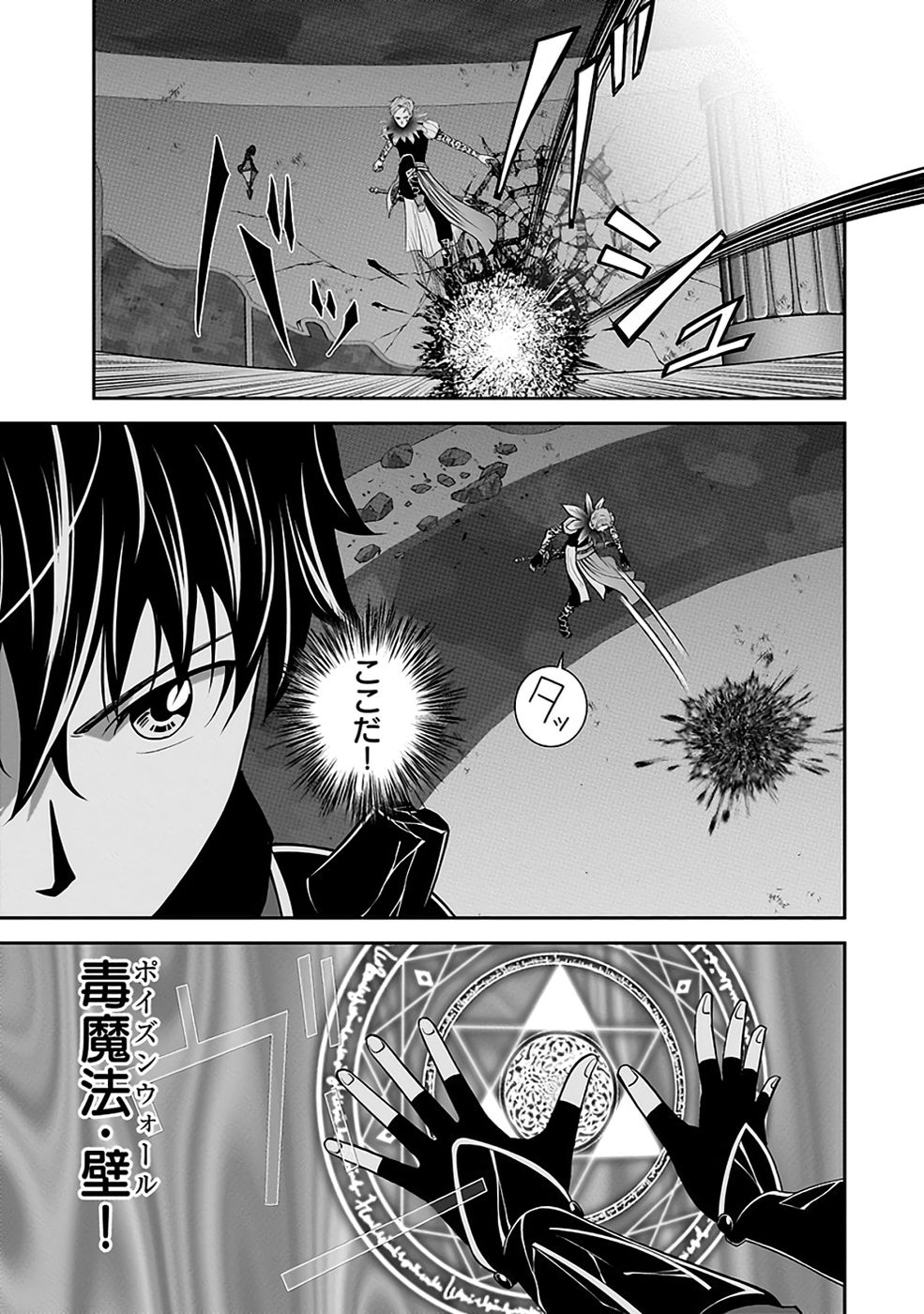 Dokusatsusareta Sekai Musou no Doku Mahoutsukai - Chapter 31 - Page 37