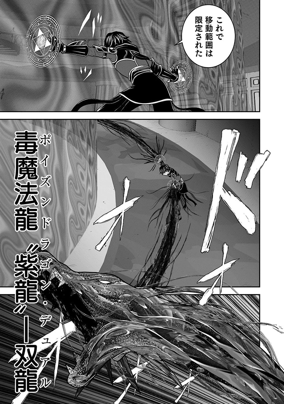 Dokusatsusareta Sekai Musou no Doku Mahoutsukai - Chapter 31 - Page 39