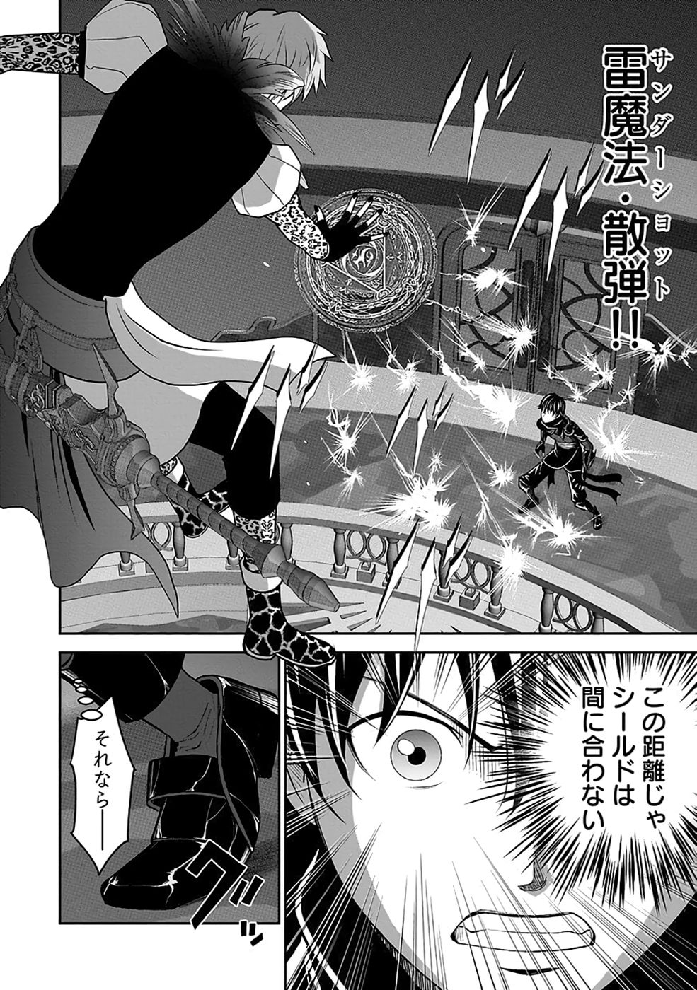 Dokusatsusareta Sekai Musou no Doku Mahoutsukai - Chapter 31 - Page 4