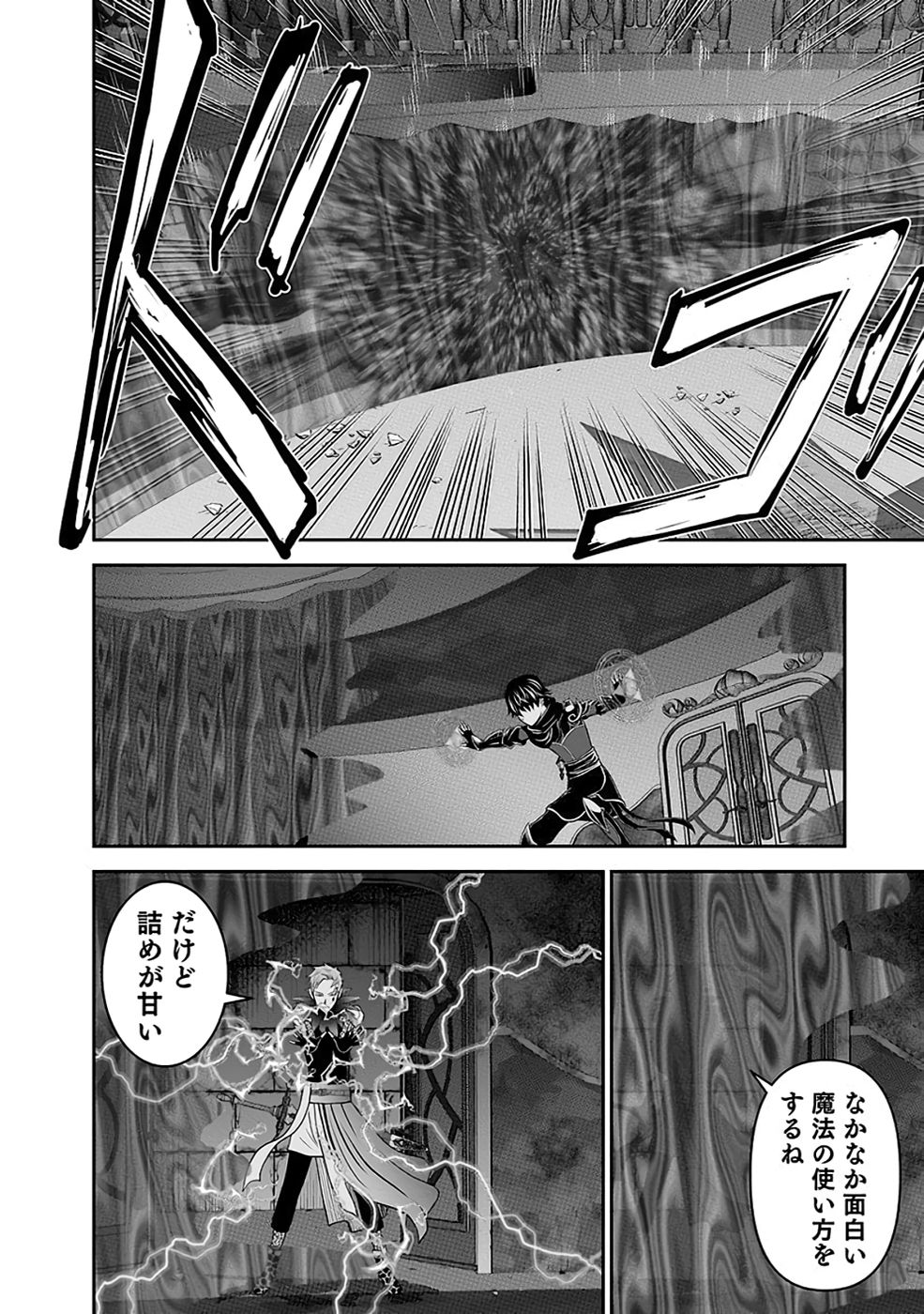 Dokusatsusareta Sekai Musou no Doku Mahoutsukai - Chapter 31 - Page 41