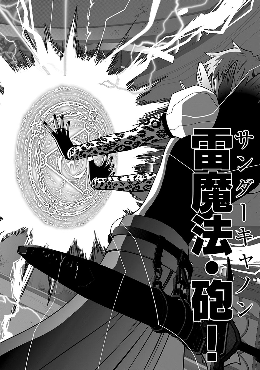 Dokusatsusareta Sekai Musou no Doku Mahoutsukai - Chapter 31 - Page 42