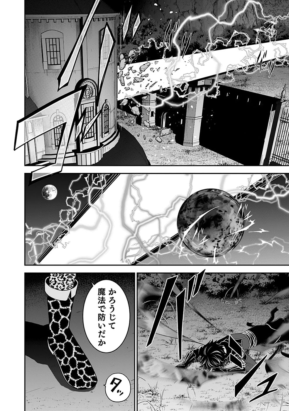 Dokusatsusareta Sekai Musou no Doku Mahoutsukai - Chapter 31 - Page 44
