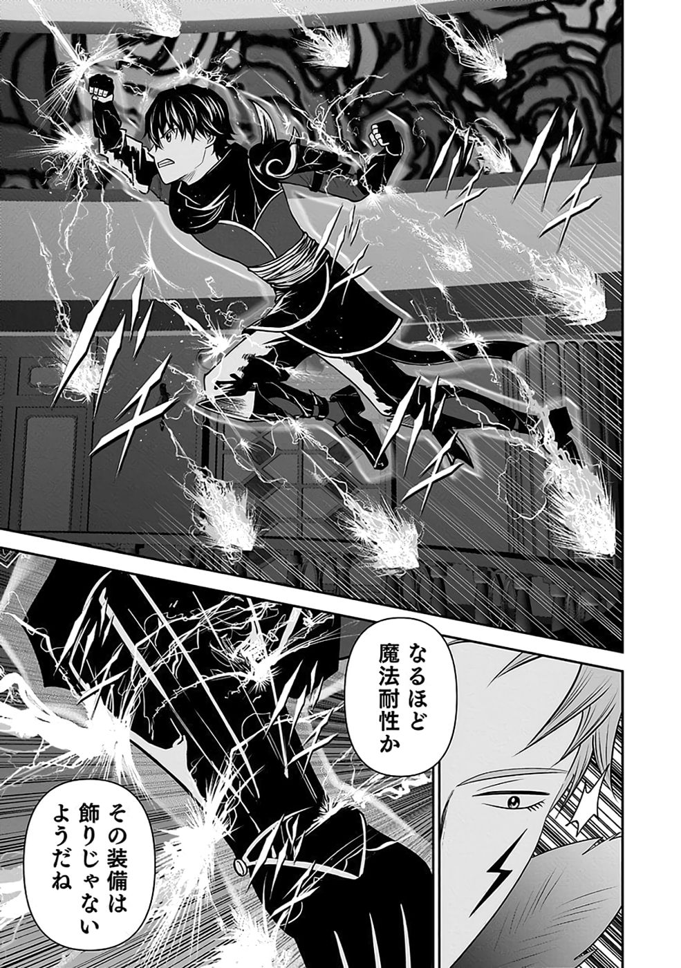 Dokusatsusareta Sekai Musou no Doku Mahoutsukai - Chapter 31 - Page 5