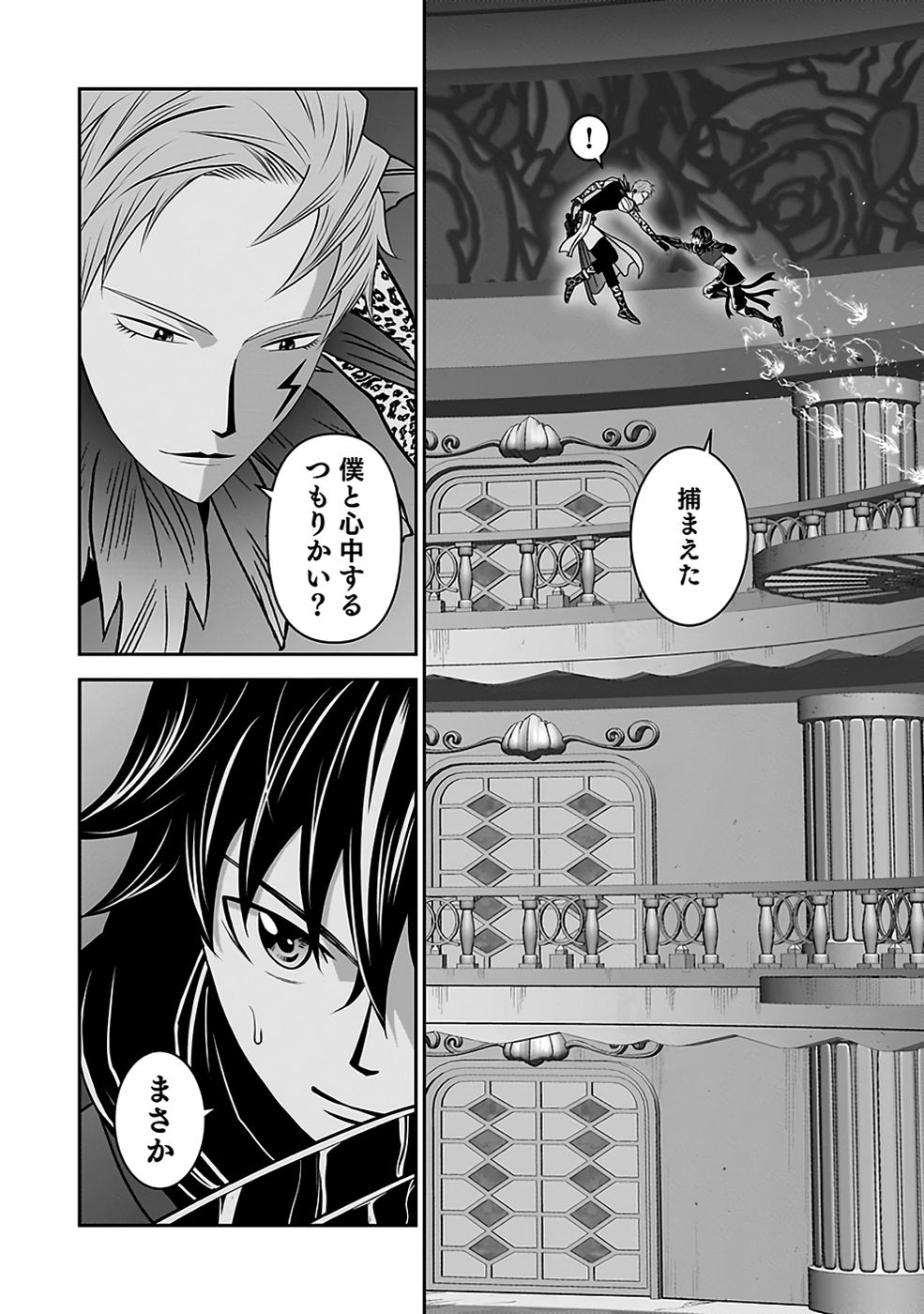Dokusatsusareta Sekai Musou no Doku Mahoutsukai - Chapter 31 - Page 6