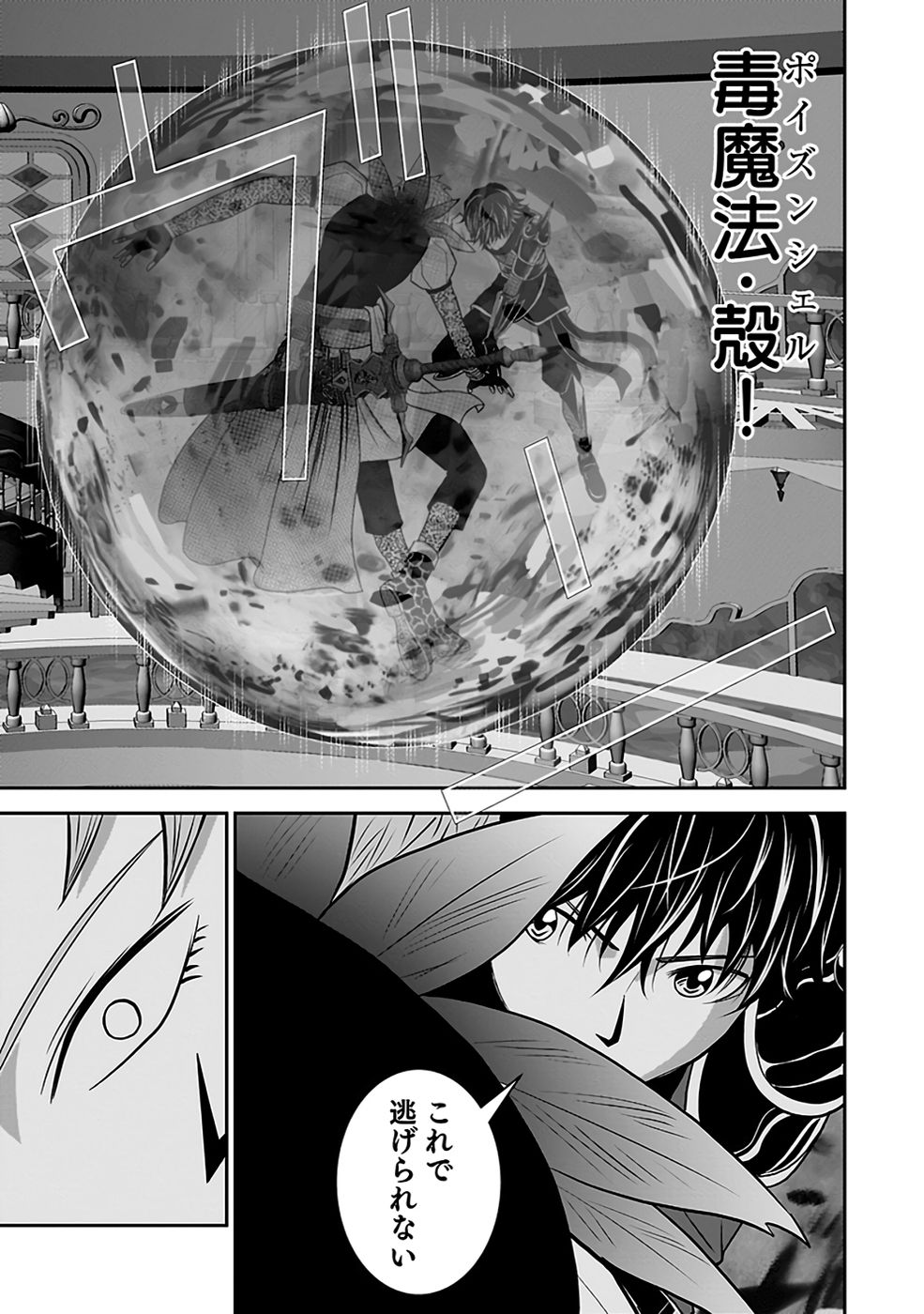 Dokusatsusareta Sekai Musou no Doku Mahoutsukai - Chapter 31 - Page 7