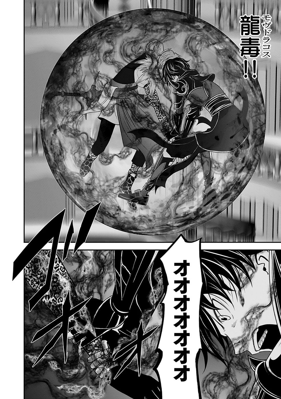 Dokusatsusareta Sekai Musou no Doku Mahoutsukai - Chapter 31 - Page 8
