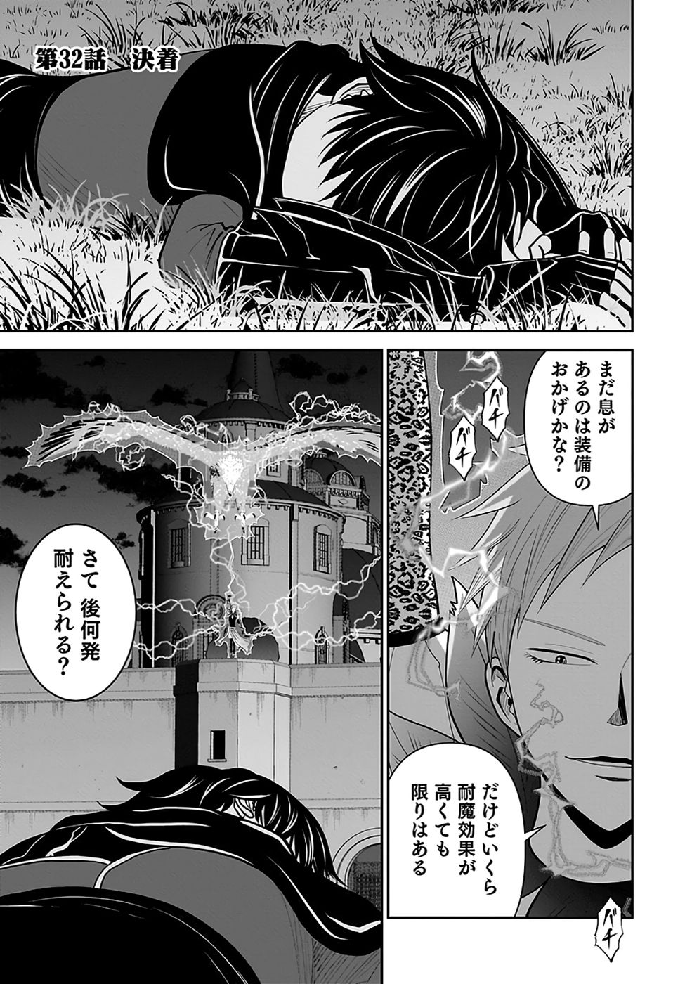 Dokusatsusareta Sekai Musou no Doku Mahoutsukai - Chapter 32 - Page 1