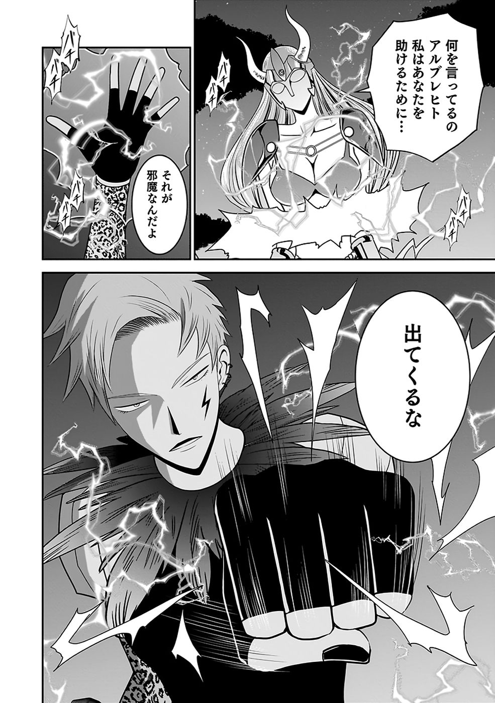 Dokusatsusareta Sekai Musou no Doku Mahoutsukai - Chapter 32 - Page 12