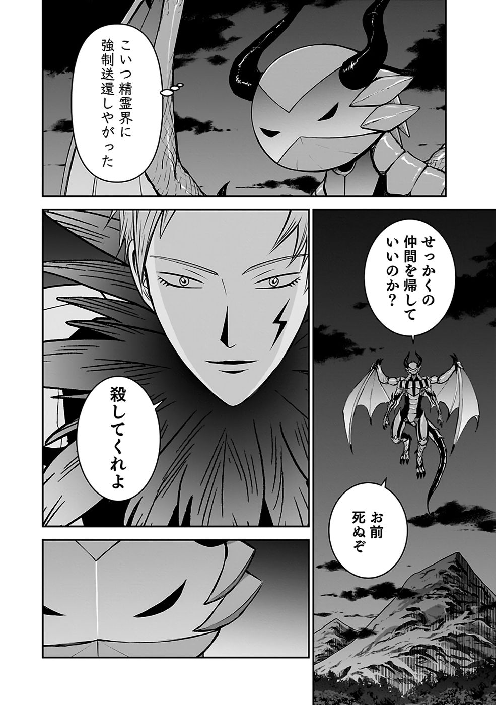 Dokusatsusareta Sekai Musou no Doku Mahoutsukai - Chapter 32 - Page 14