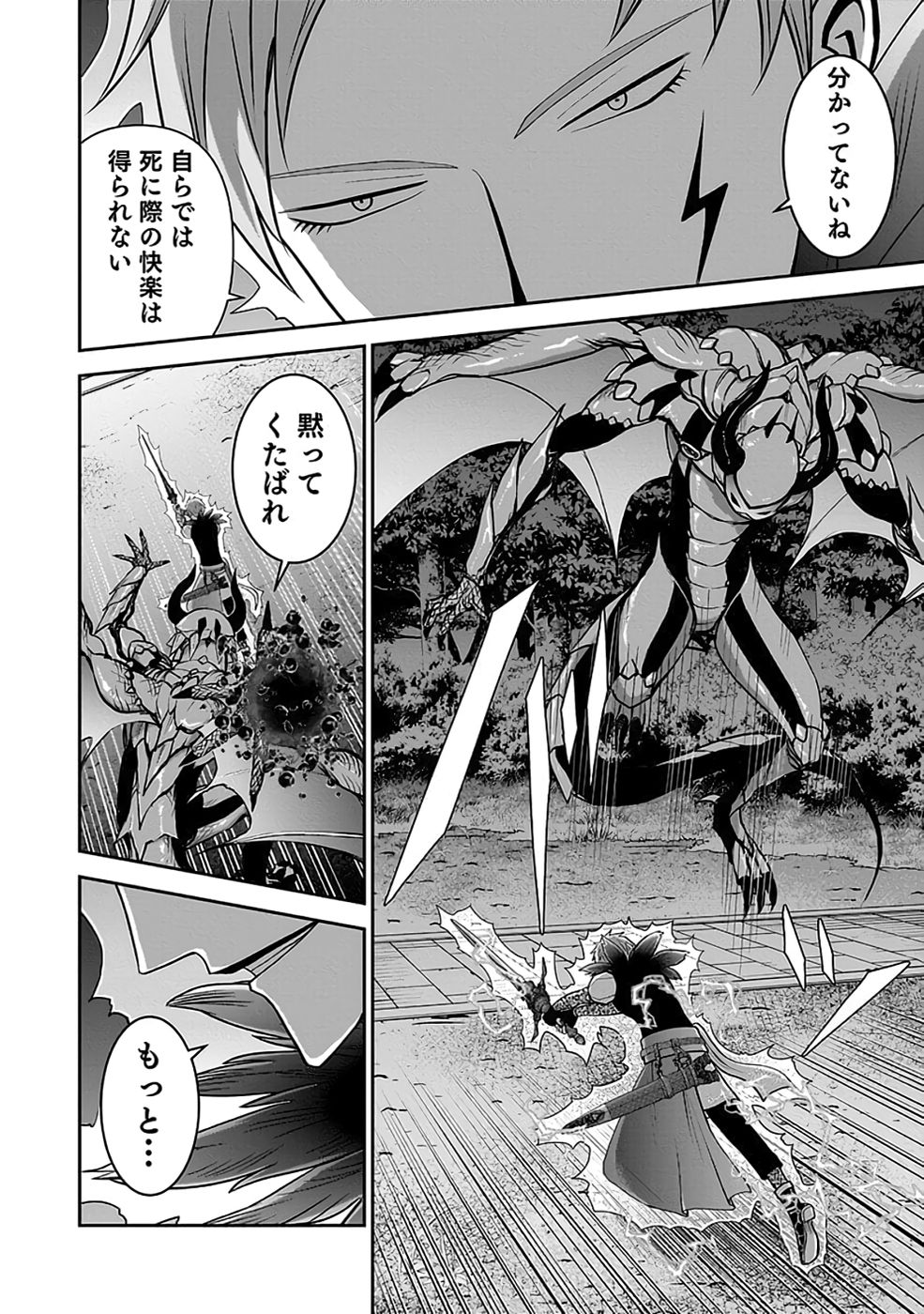 Dokusatsusareta Sekai Musou no Doku Mahoutsukai - Chapter 32 - Page 22