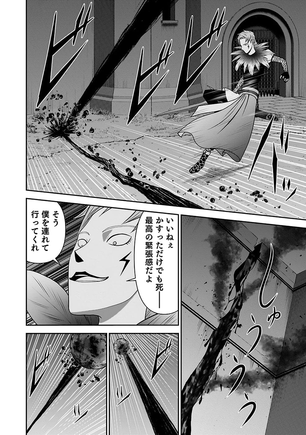 Dokusatsusareta Sekai Musou no Doku Mahoutsukai - Chapter 32 - Page 26