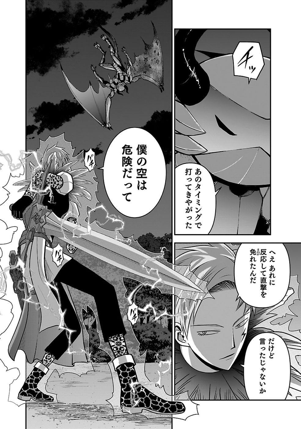Dokusatsusareta Sekai Musou no Doku Mahoutsukai - Chapter 32 - Page 30