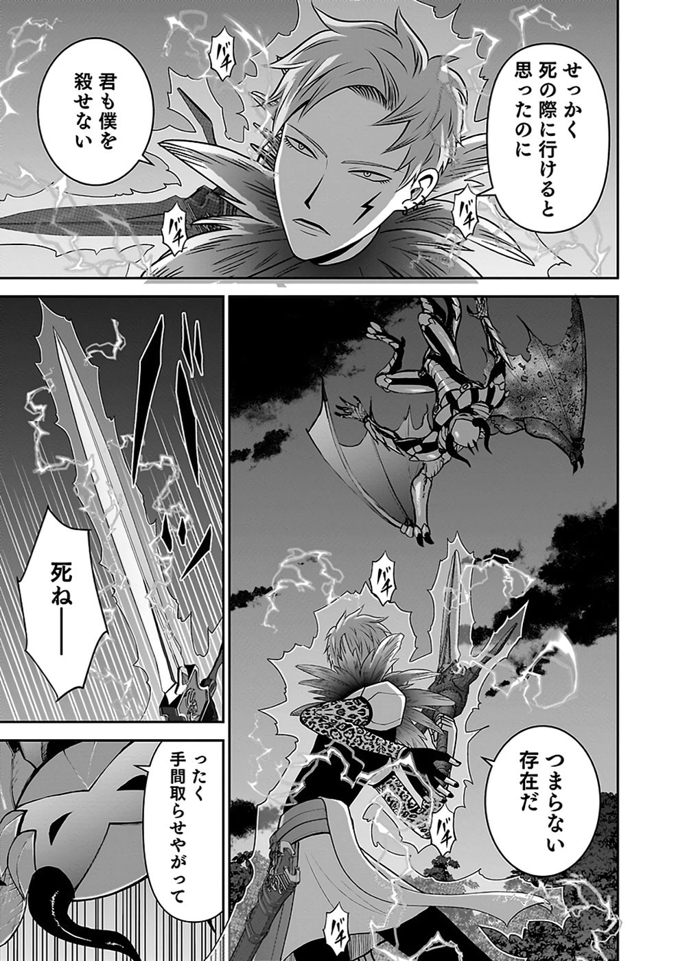Dokusatsusareta Sekai Musou no Doku Mahoutsukai - Chapter 32 - Page 31