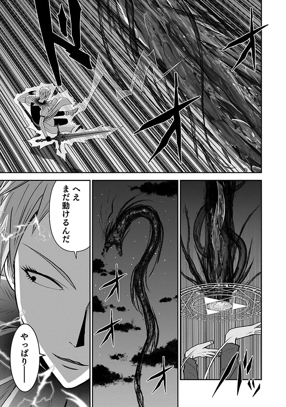 Dokusatsusareta Sekai Musou no Doku Mahoutsukai - Chapter 32 - Page 33