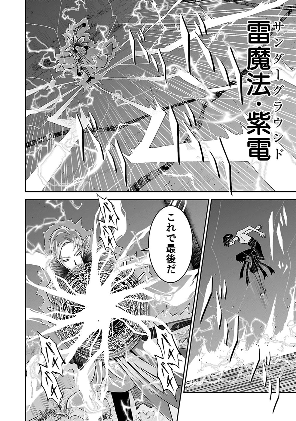 Dokusatsusareta Sekai Musou no Doku Mahoutsukai - Chapter 32 - Page 38