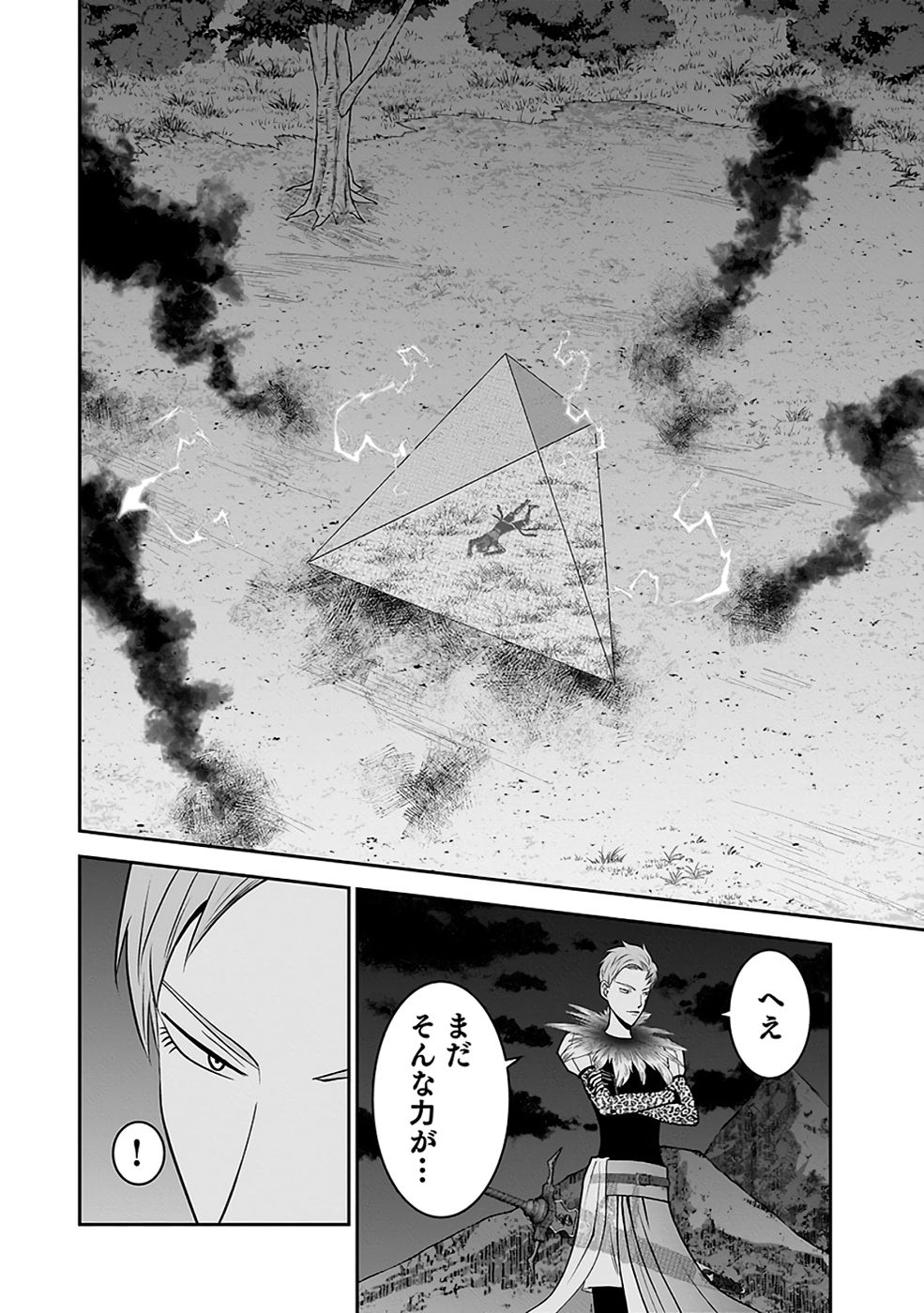Dokusatsusareta Sekai Musou no Doku Mahoutsukai - Chapter 32 - Page 4
