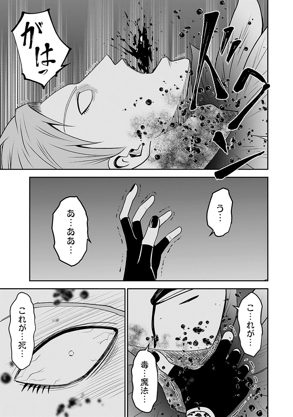 Dokusatsusareta Sekai Musou no Doku Mahoutsukai - Chapter 32 - Page 47