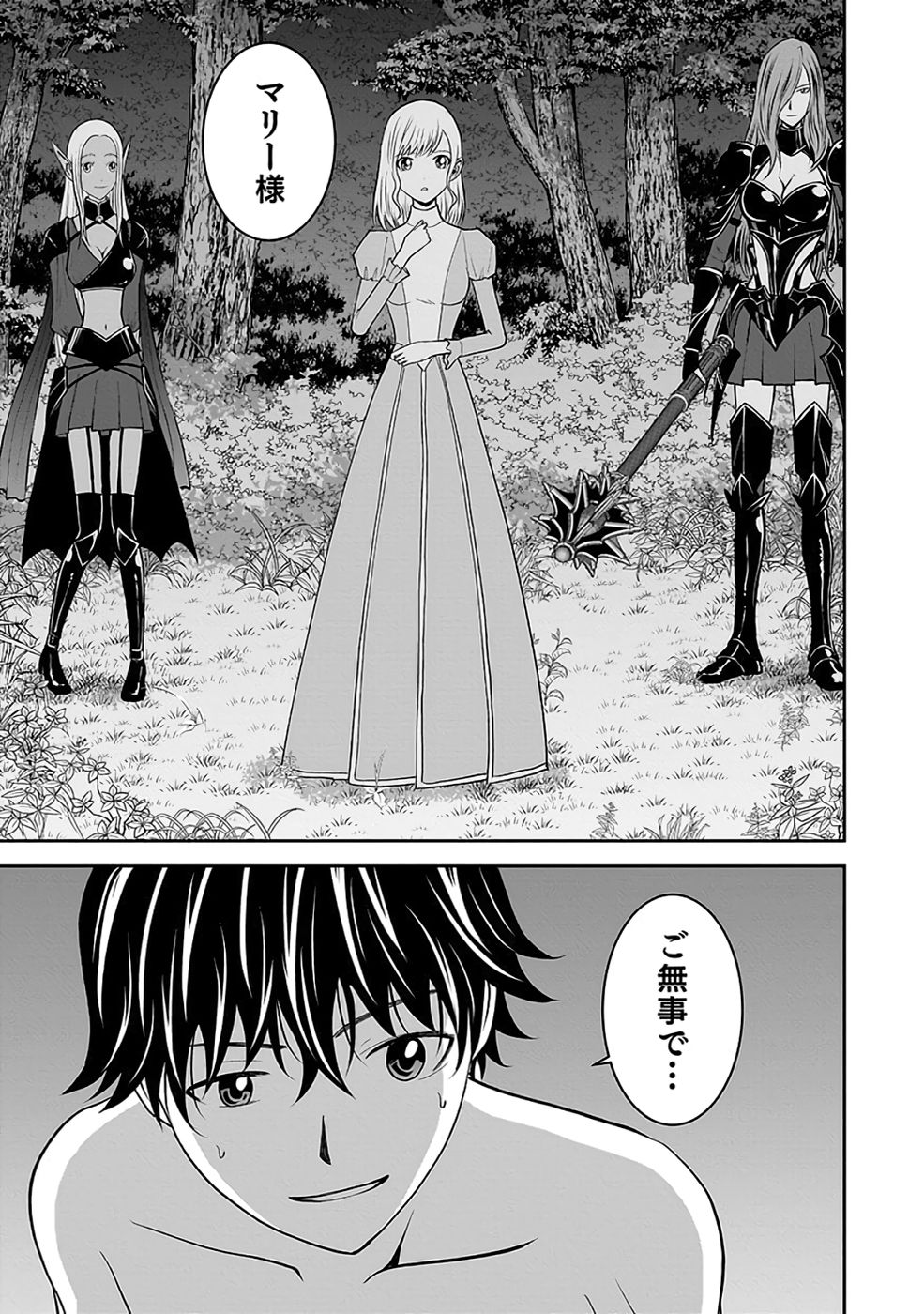 Dokusatsusareta Sekai Musou no Doku Mahoutsukai - Chapter 32 - Page 51