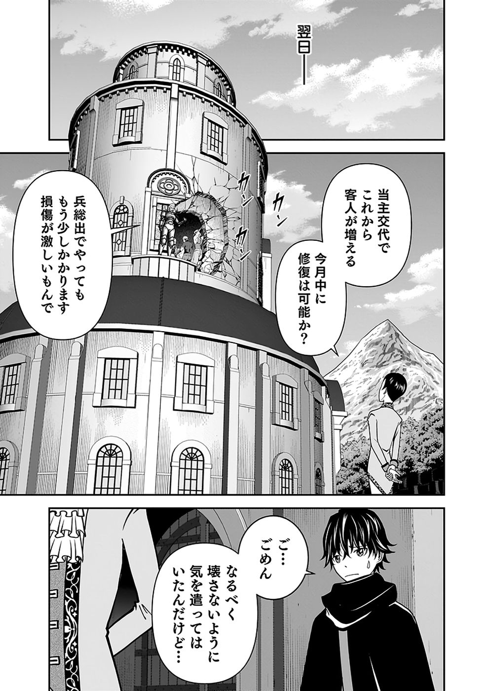 Dokusatsusareta Sekai Musou no Doku Mahoutsukai - Chapter 32 - Page 55