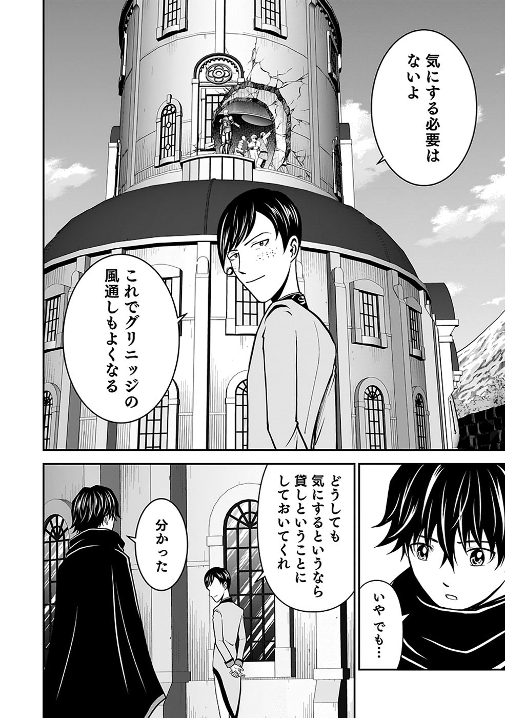 Dokusatsusareta Sekai Musou no Doku Mahoutsukai - Chapter 32 - Page 56