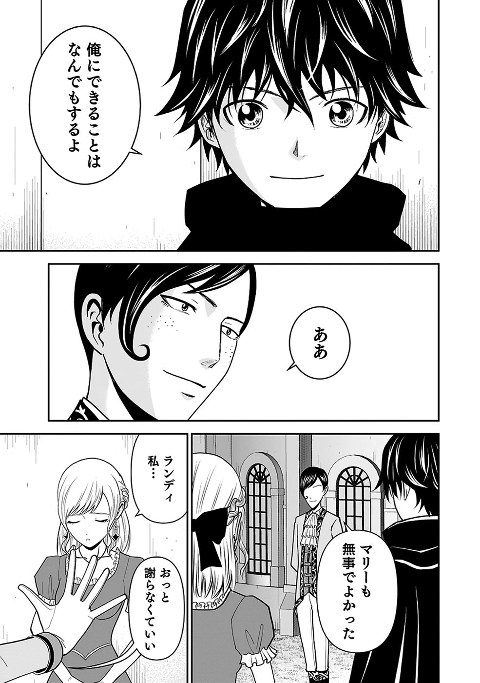 Dokusatsusareta Sekai Musou no Doku Mahoutsukai - Chapter 32 - Page 57