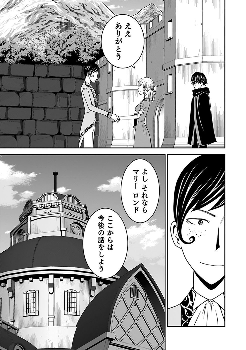 Dokusatsusareta Sekai Musou no Doku Mahoutsukai - Chapter 32 - Page 59
