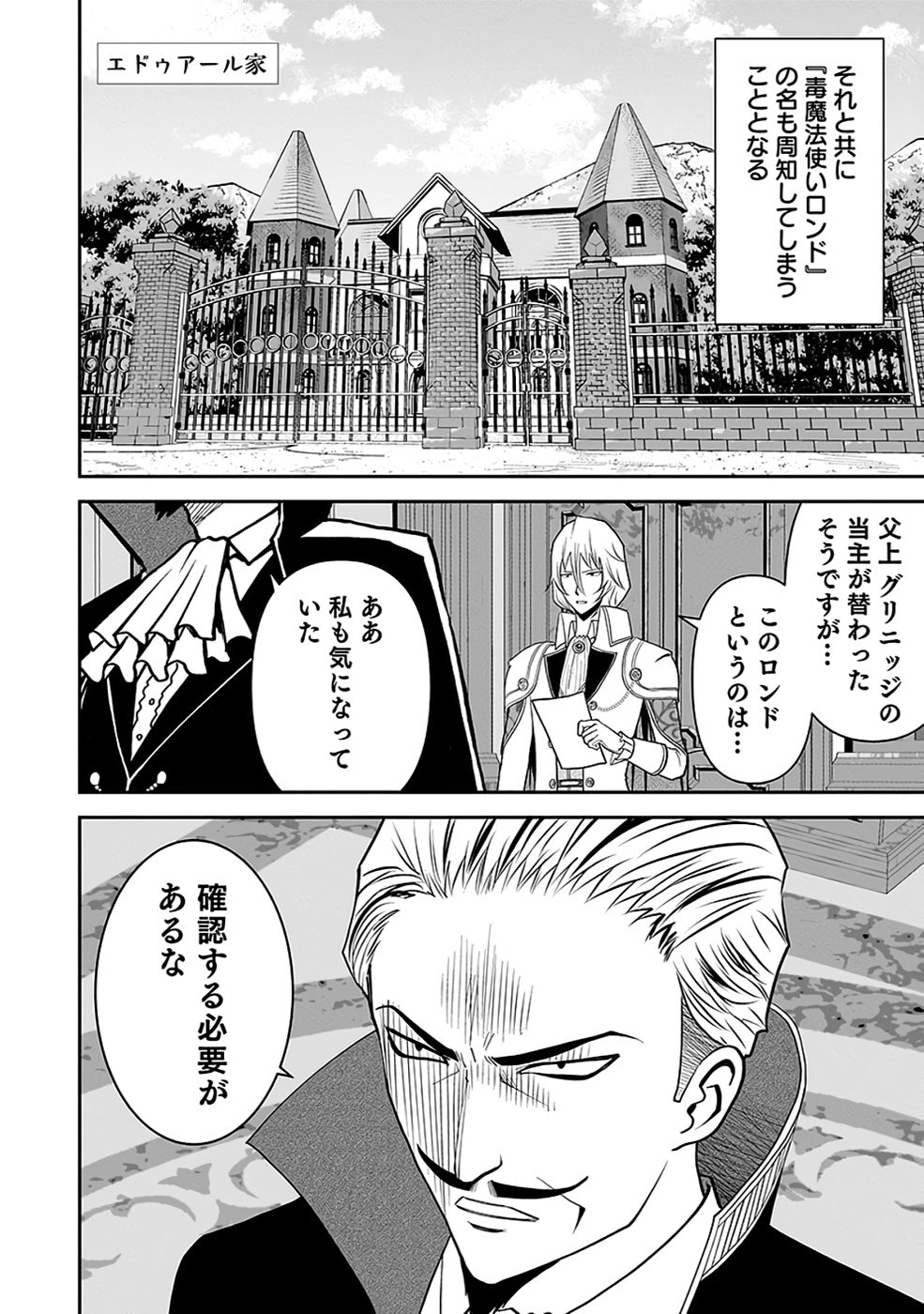 Dokusatsusareta Sekai Musou no Doku Mahoutsukai - Chapter 32 - Page 62